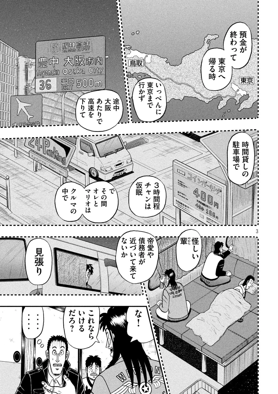 賭博堕天録カイジ ワン・ポーカー編 第390話 - 3