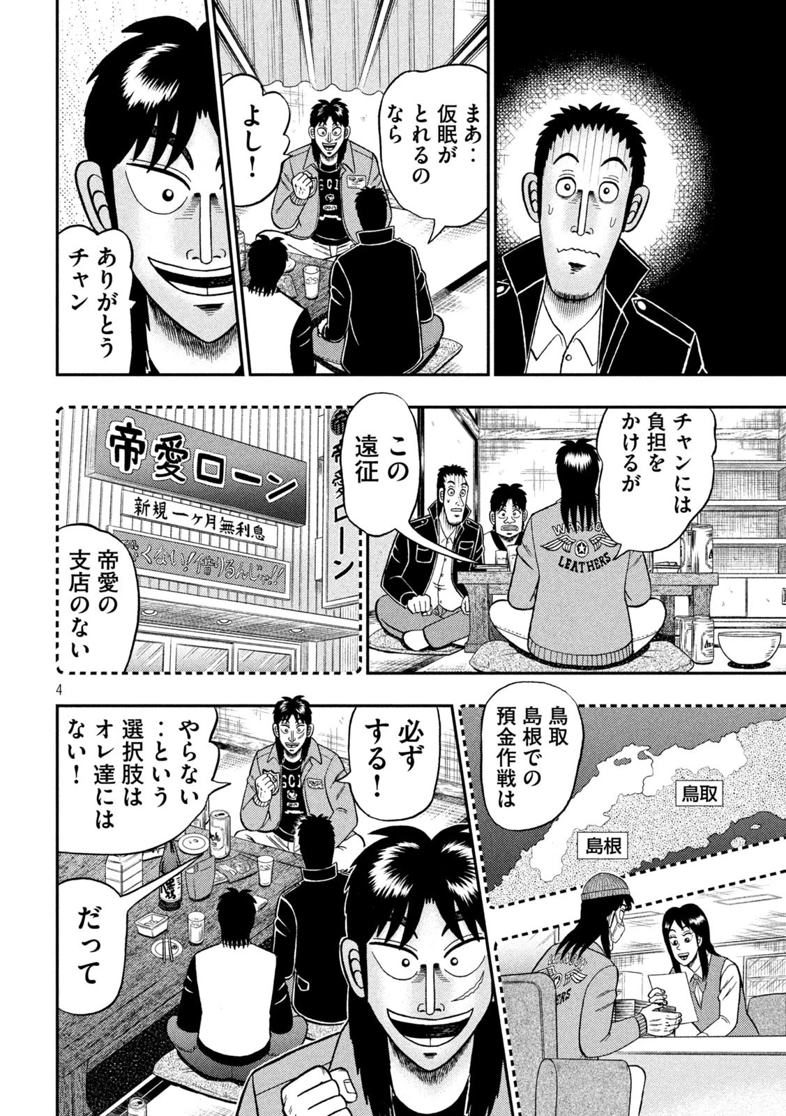 賭博堕天録カイジ ワン・ポーカー編 第390話 - 4
