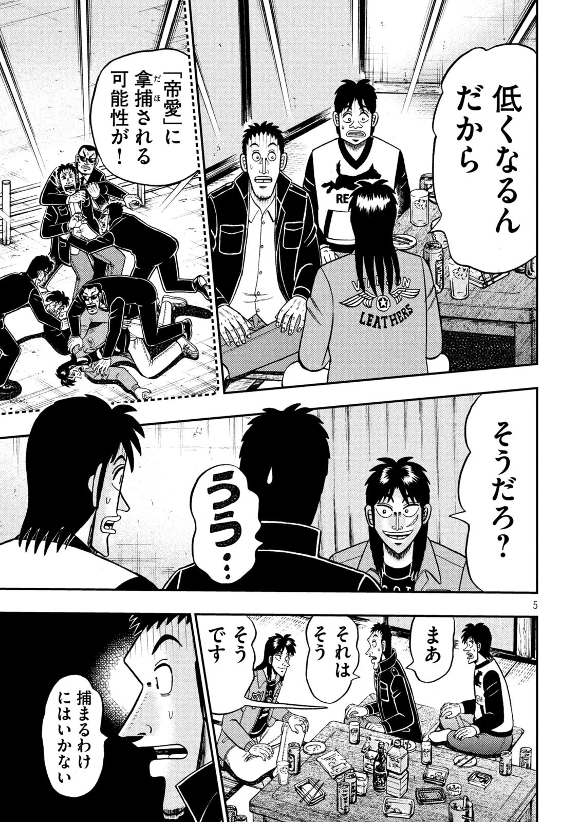 賭博堕天録カイジ ワン・ポーカー編 第390話 - 5