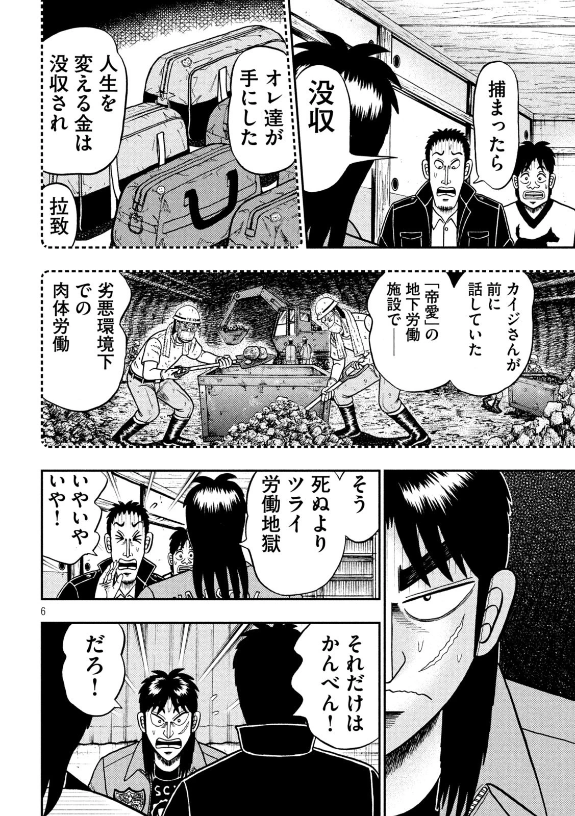 賭博堕天録カイジ ワン・ポーカー編 第390話 - 6