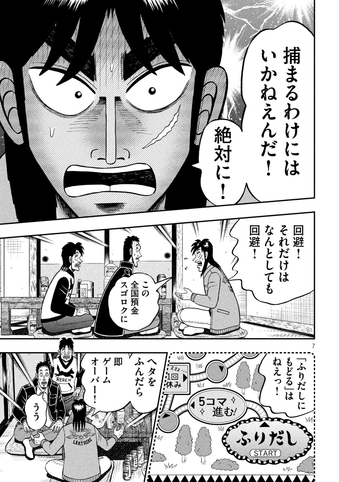 賭博堕天録カイジ ワン・ポーカー編 第390話 - 7