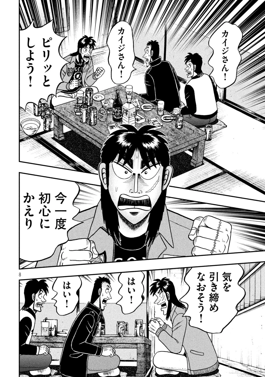 賭博堕天録カイジ ワン・ポーカー編 第390話 - 8