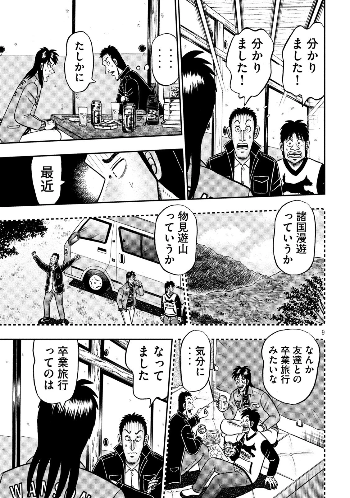 賭博堕天録カイジ ワン・ポーカー編 第390話 - 9