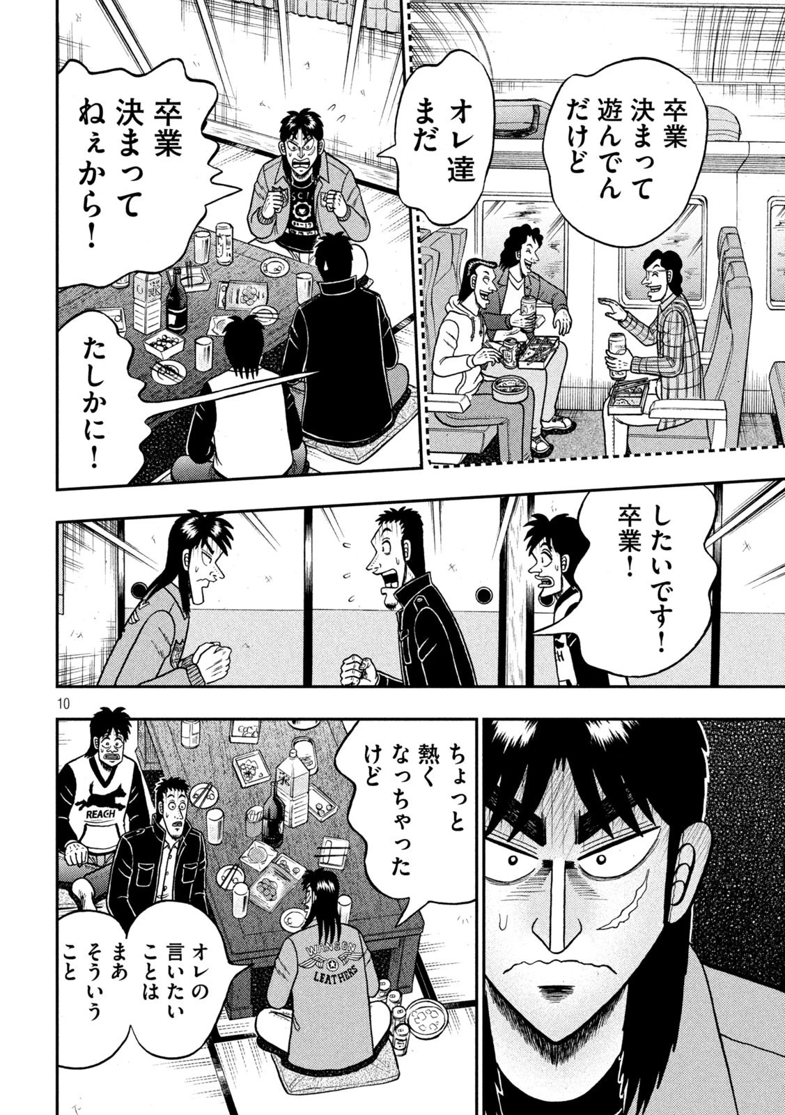 賭博堕天録カイジ ワン・ポーカー編 第390話 - 10