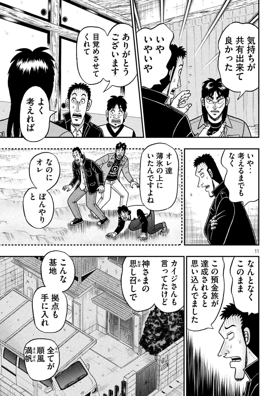 賭博堕天録カイジ ワン・ポーカー編 第390話 - 11