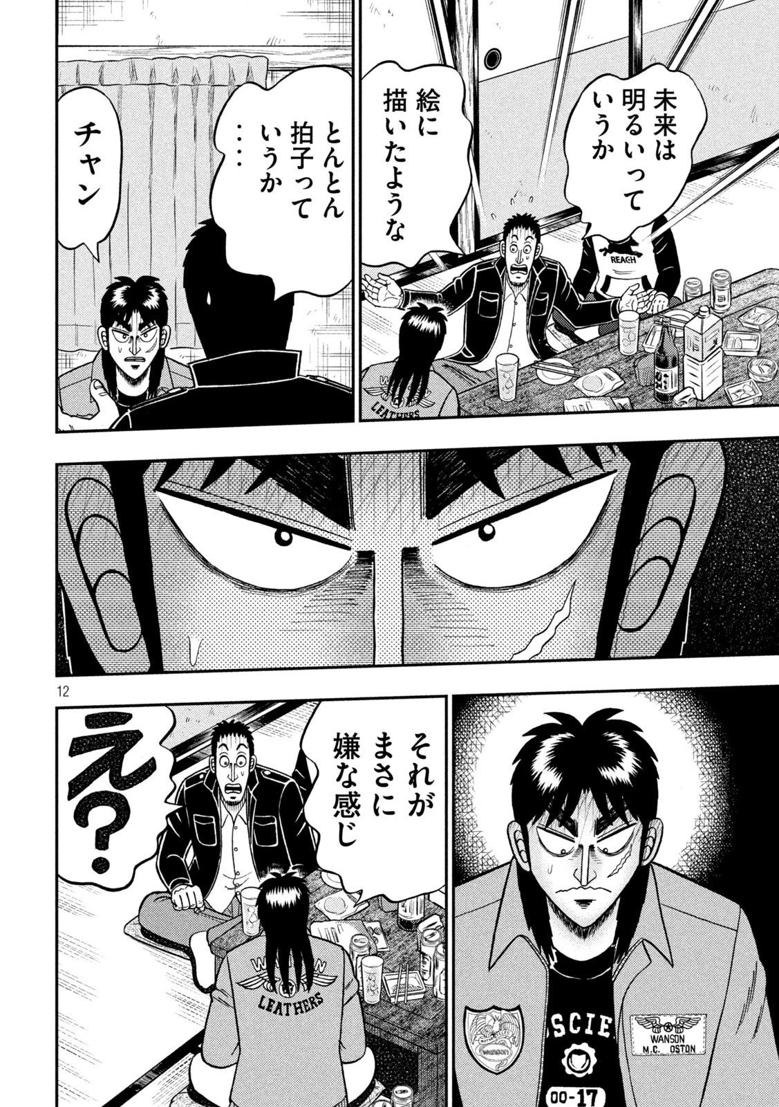 賭博堕天録カイジ ワン・ポーカー編 第390話 - 12