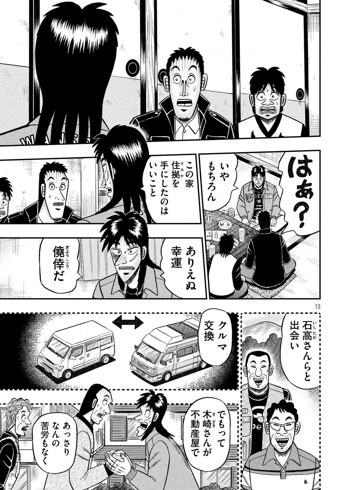 賭博堕天録カイジ ワン・ポーカー編 第390話 - 13