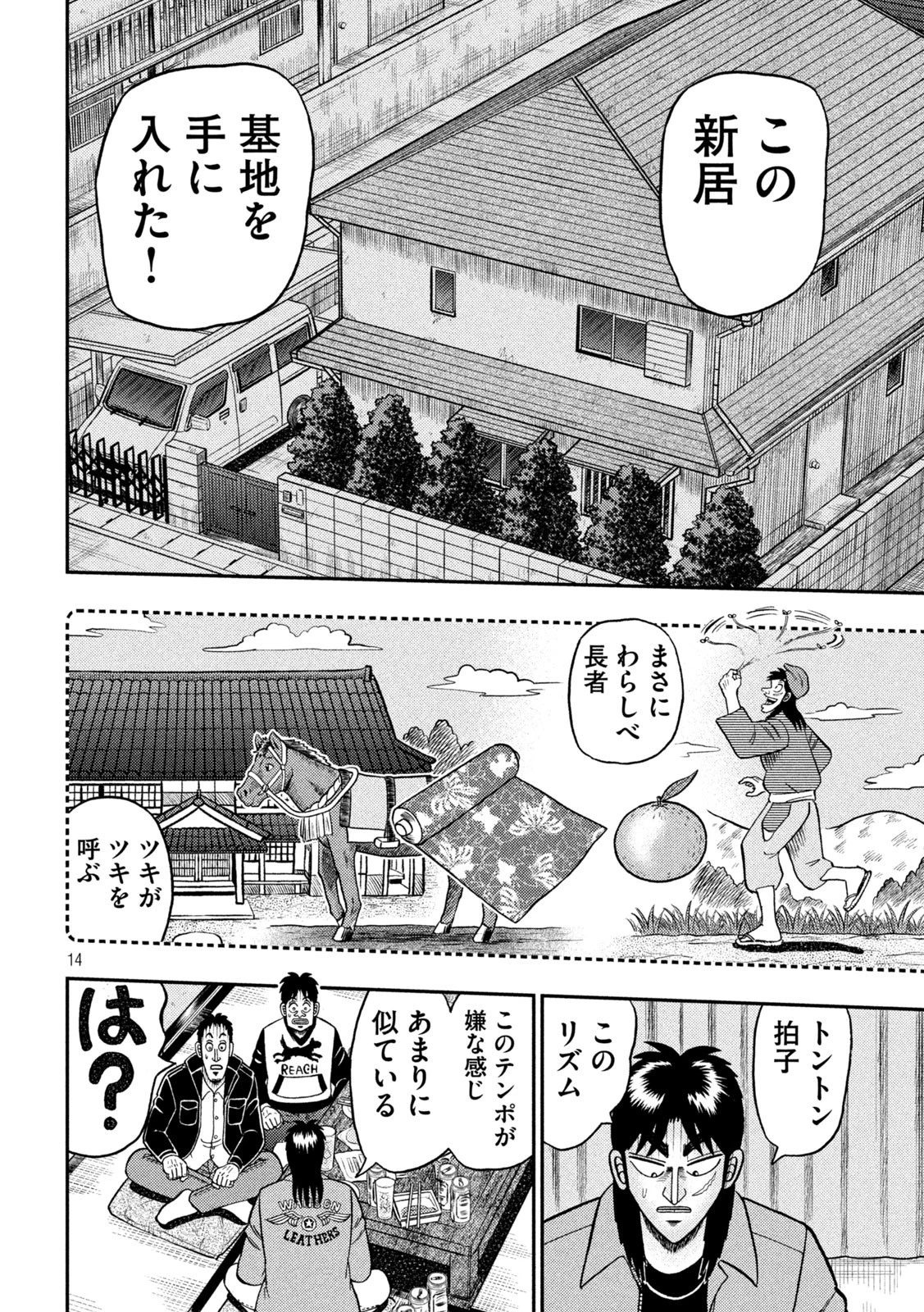 賭博堕天録カイジ ワン・ポーカー編 第390話 - 14