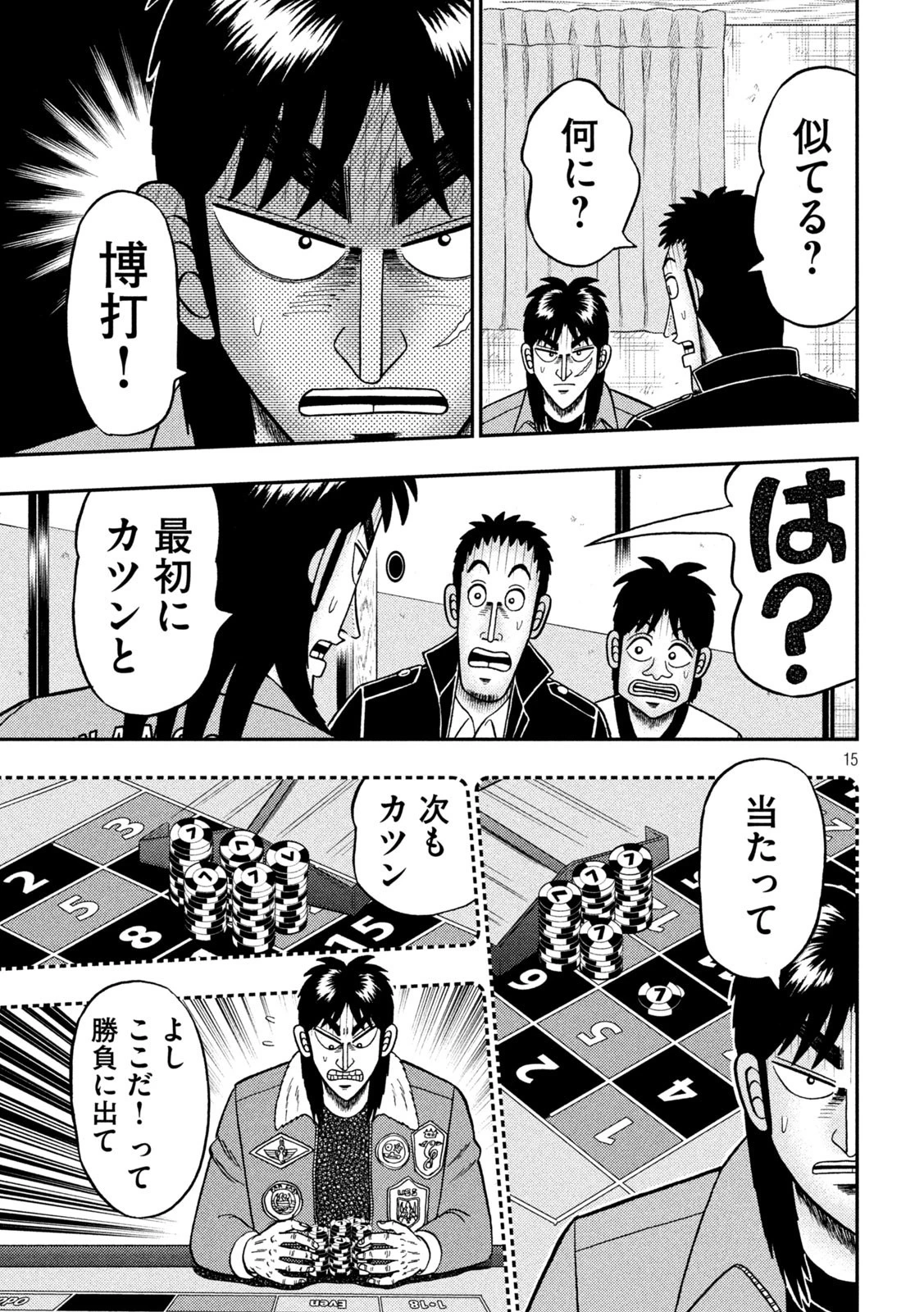 賭博堕天録カイジ ワン・ポーカー編 第390話 - 15