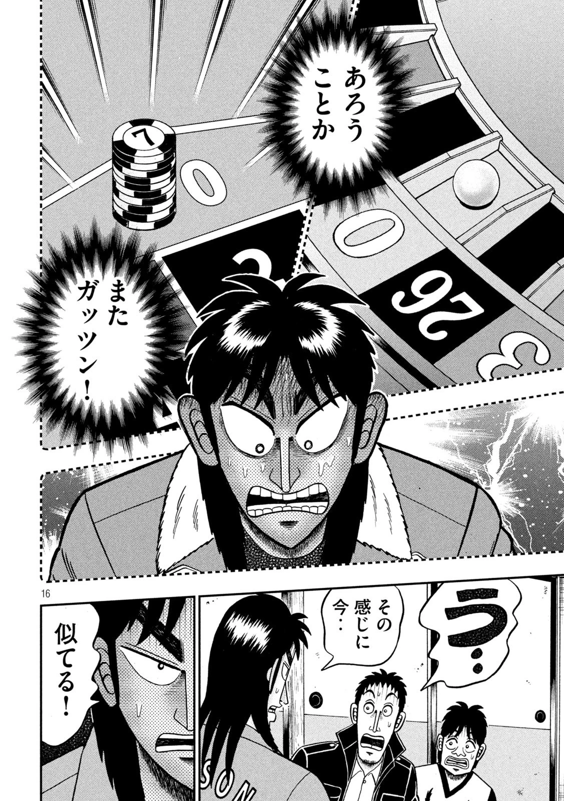 賭博堕天録カイジ ワン・ポーカー編 第390話 - 16