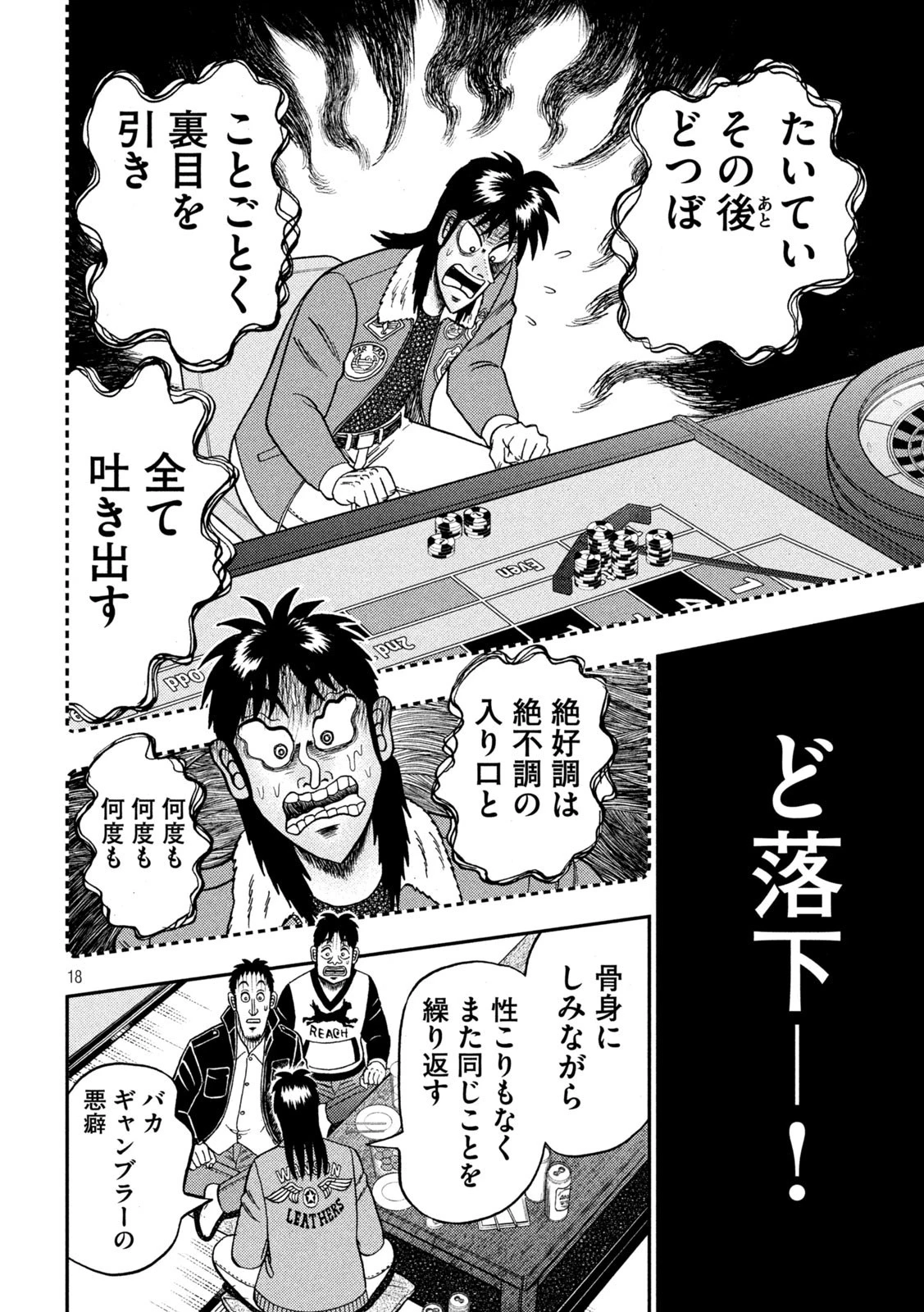 賭博堕天録カイジ ワン・ポーカー編 第390話 - 18