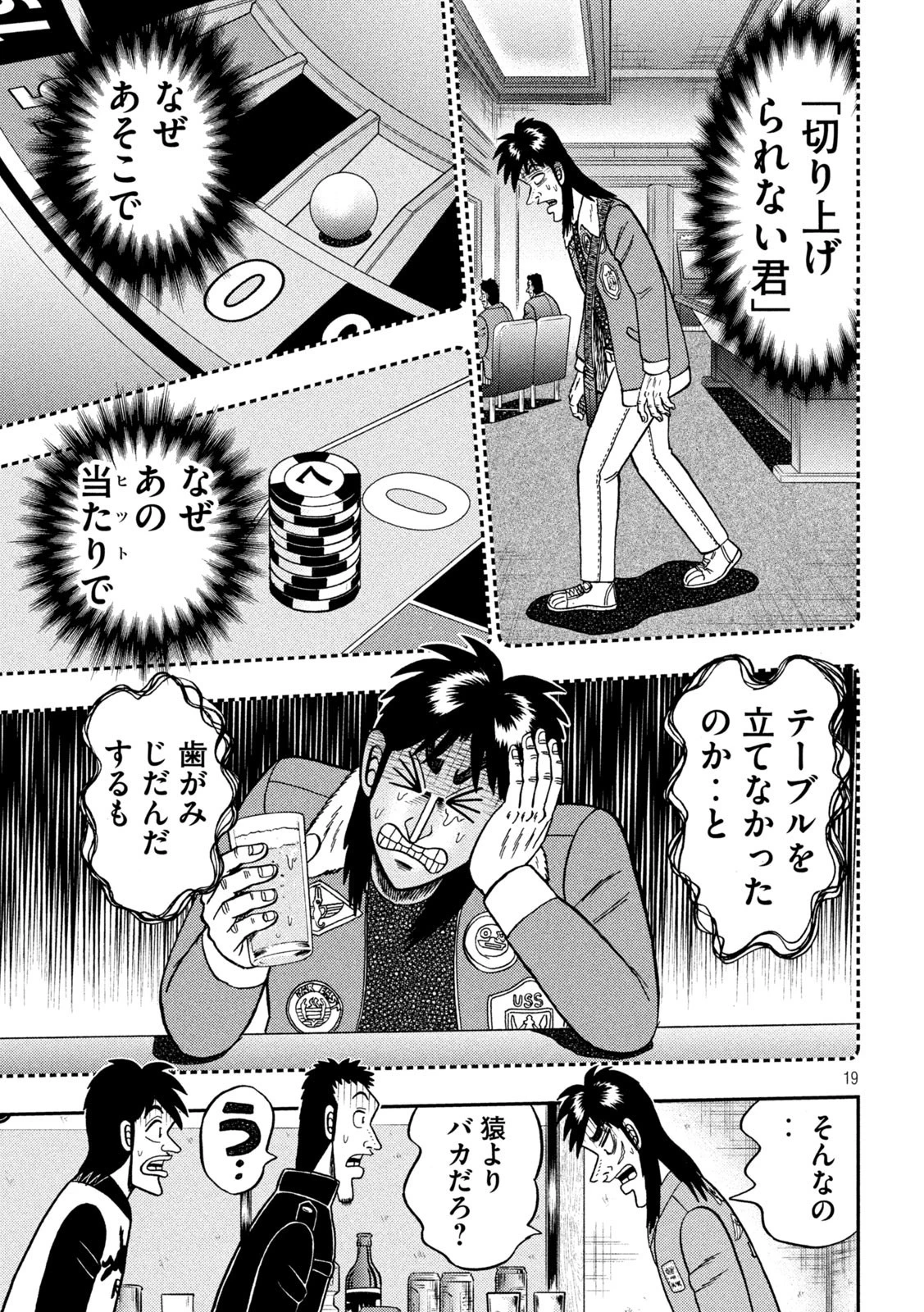 賭博堕天録カイジ ワン・ポーカー編 第390話 - 19