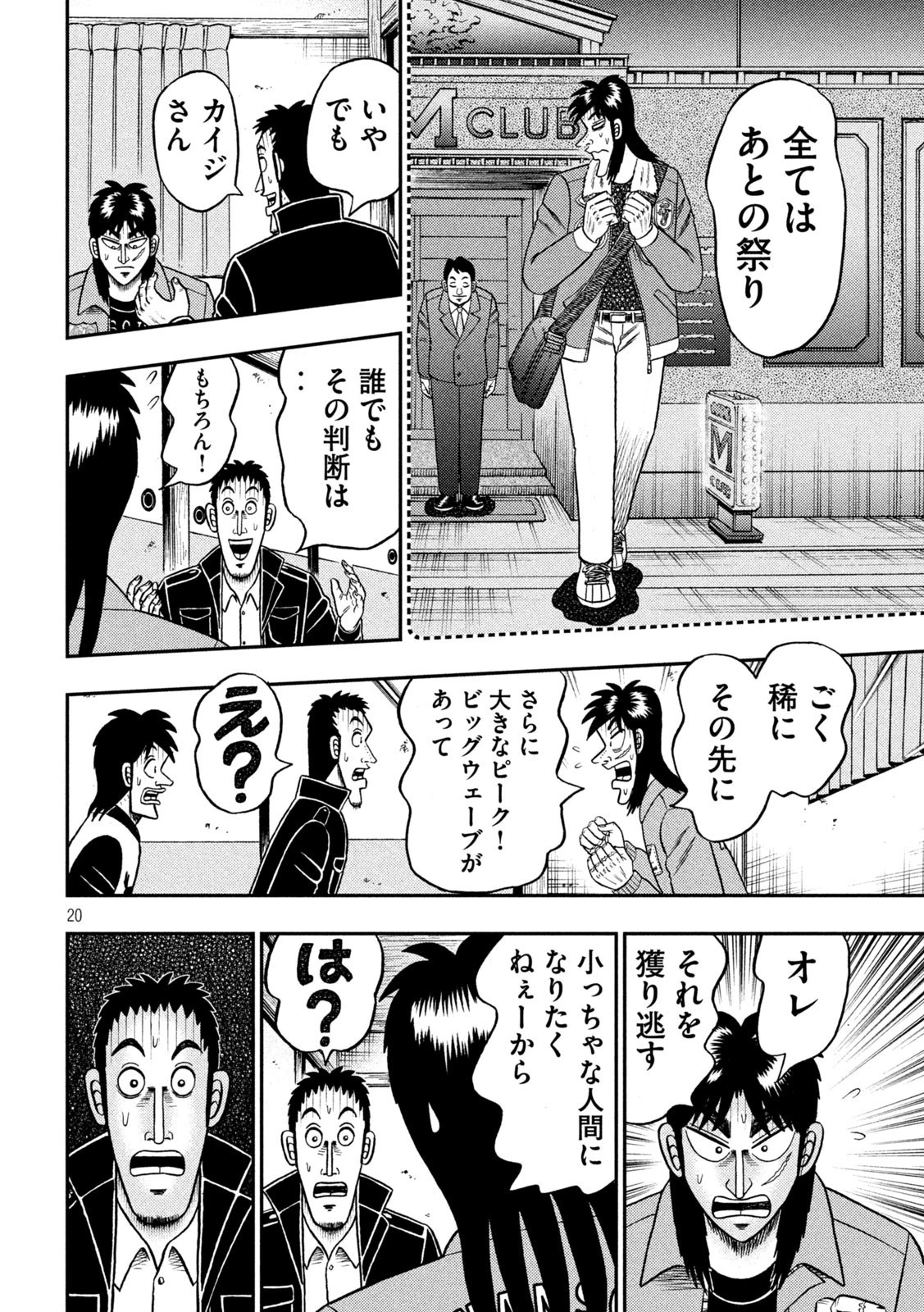 賭博堕天録カイジ ワン・ポーカー編 第390話 - 20