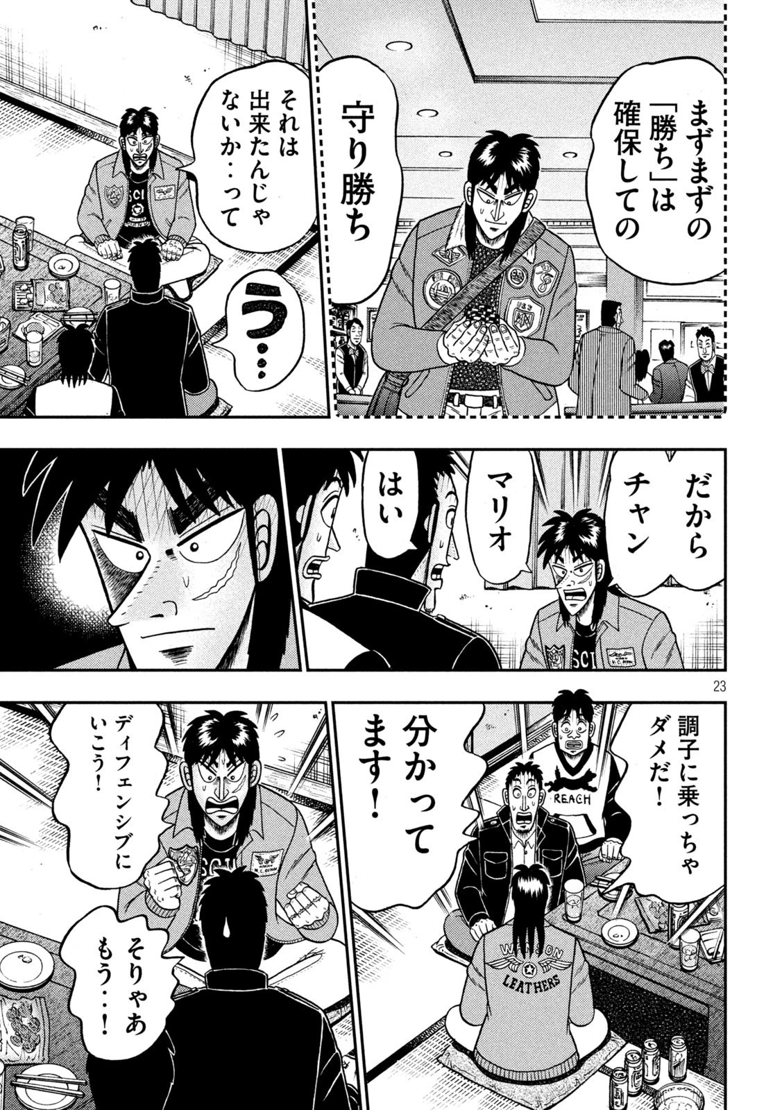 賭博堕天録カイジ ワン・ポーカー編 第390話 - 23