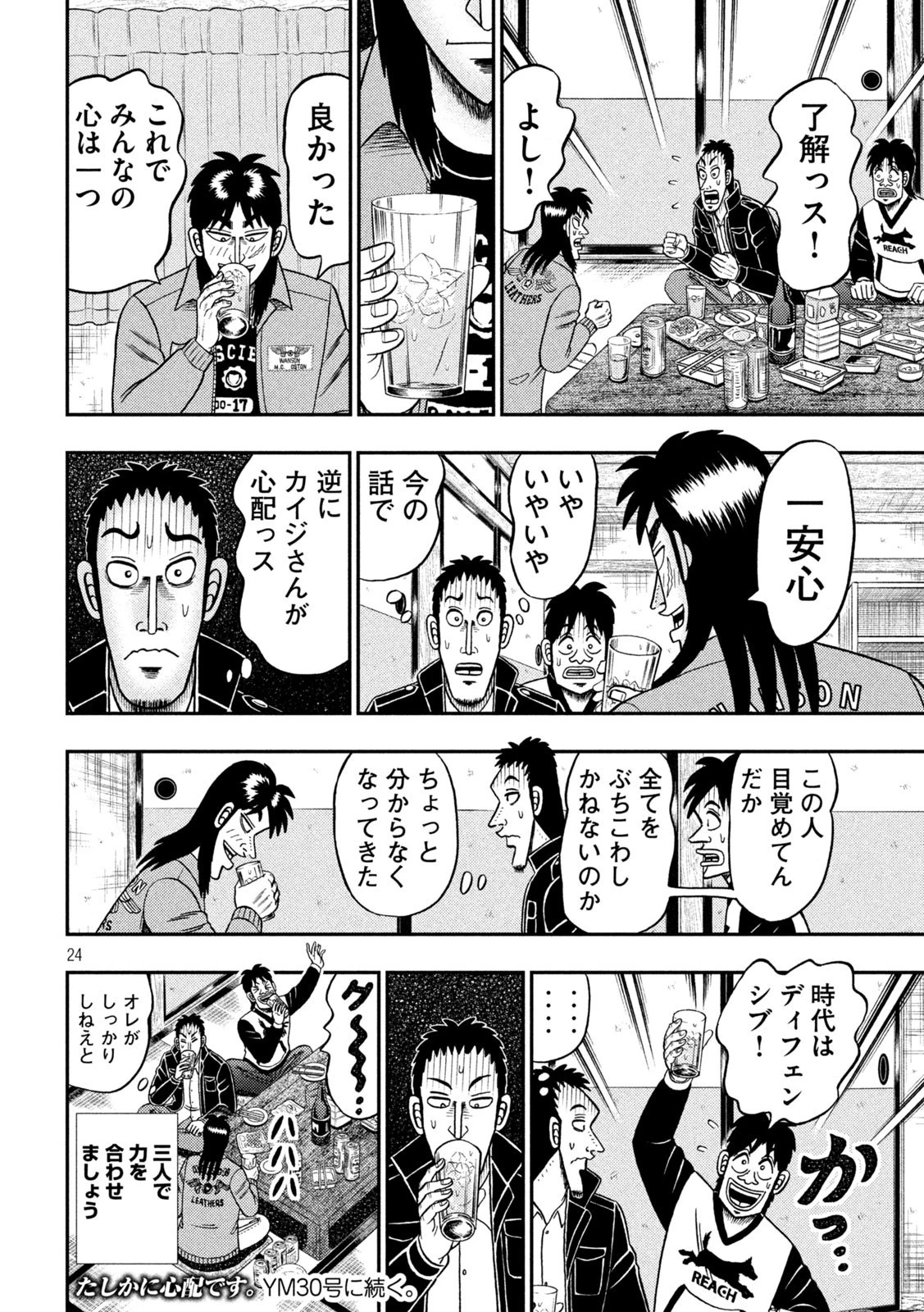 賭博堕天録カイジ ワン・ポーカー編 第390話 - 24