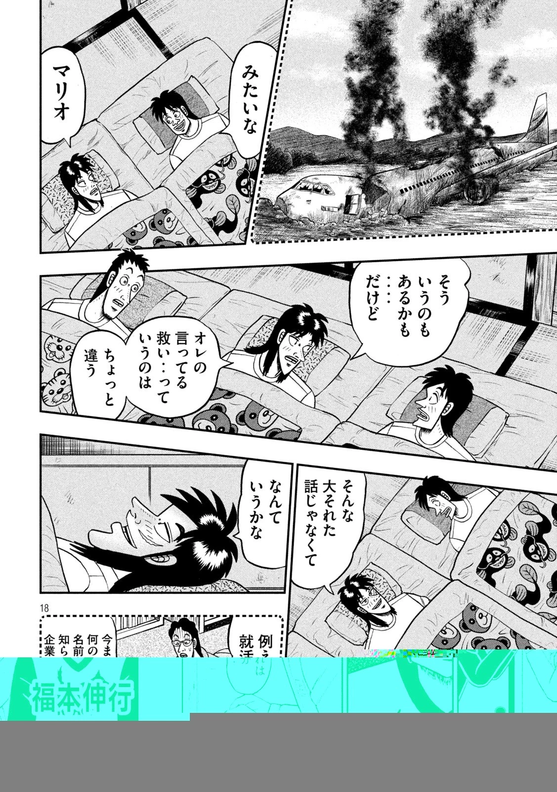 賭博堕天録カイジ ワン・ポーカー編 第391話 - 1