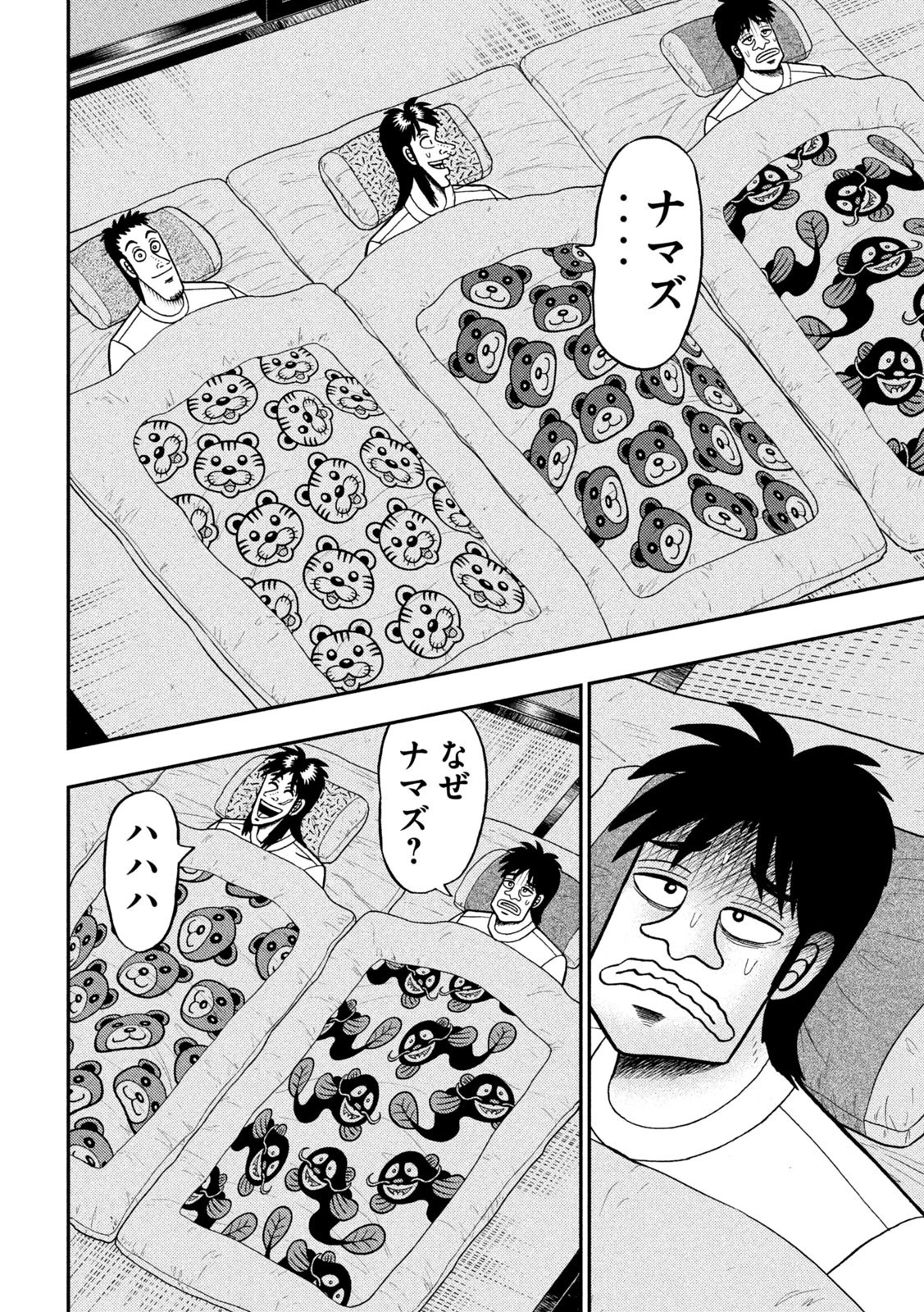 賭博堕天録カイジ ワン・ポーカー編 第391話 - 2