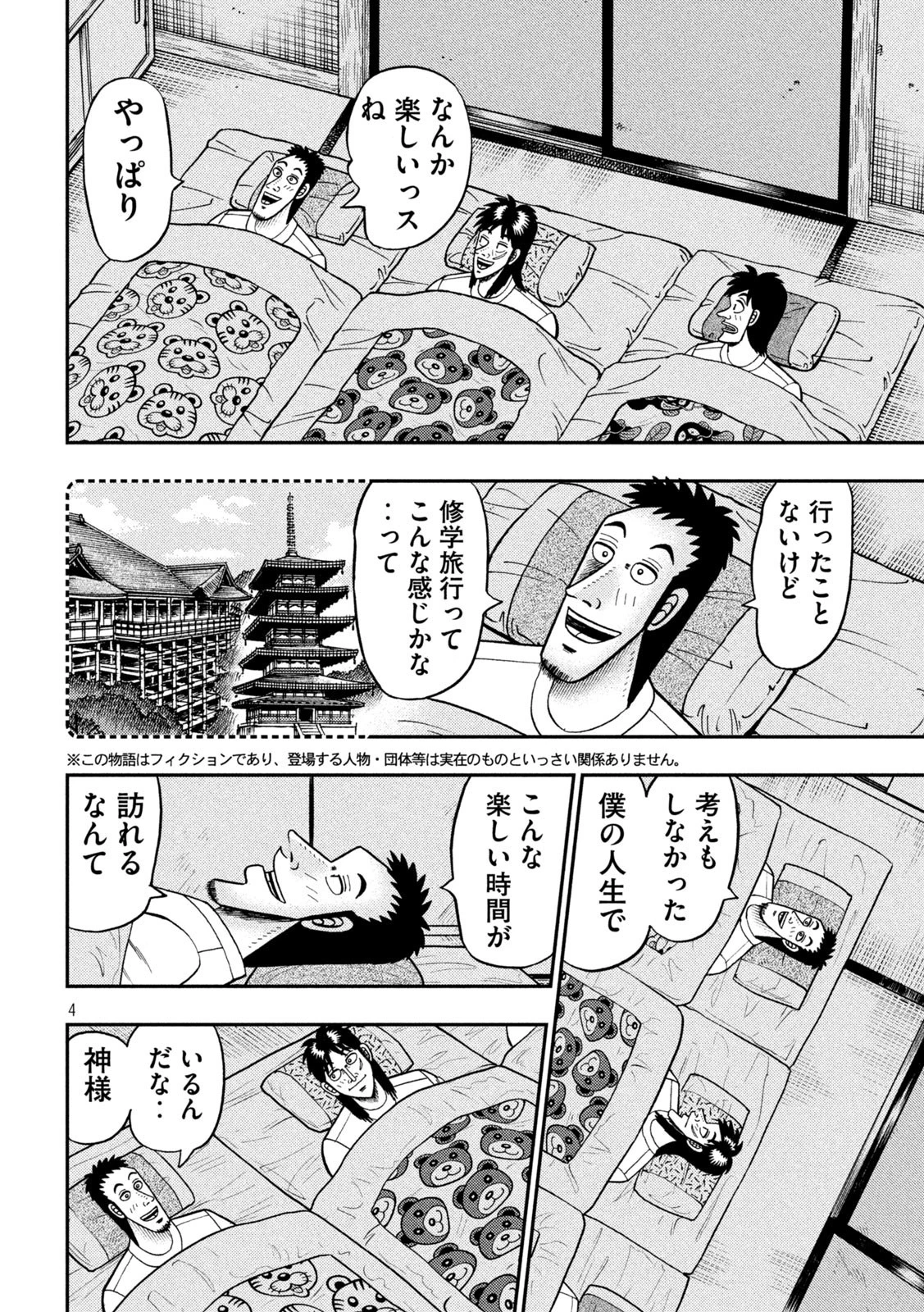 賭博堕天録カイジ ワン・ポーカー編 第391話 - 4