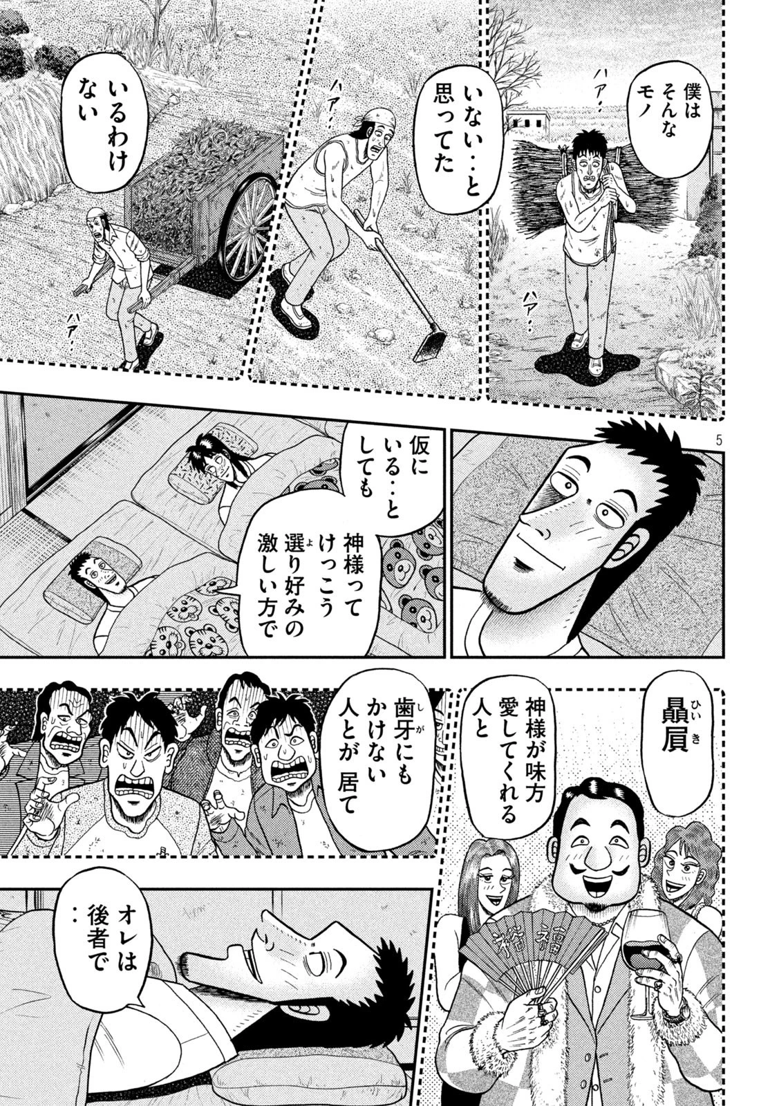 賭博堕天録カイジ ワン・ポーカー編 第391話 - 5