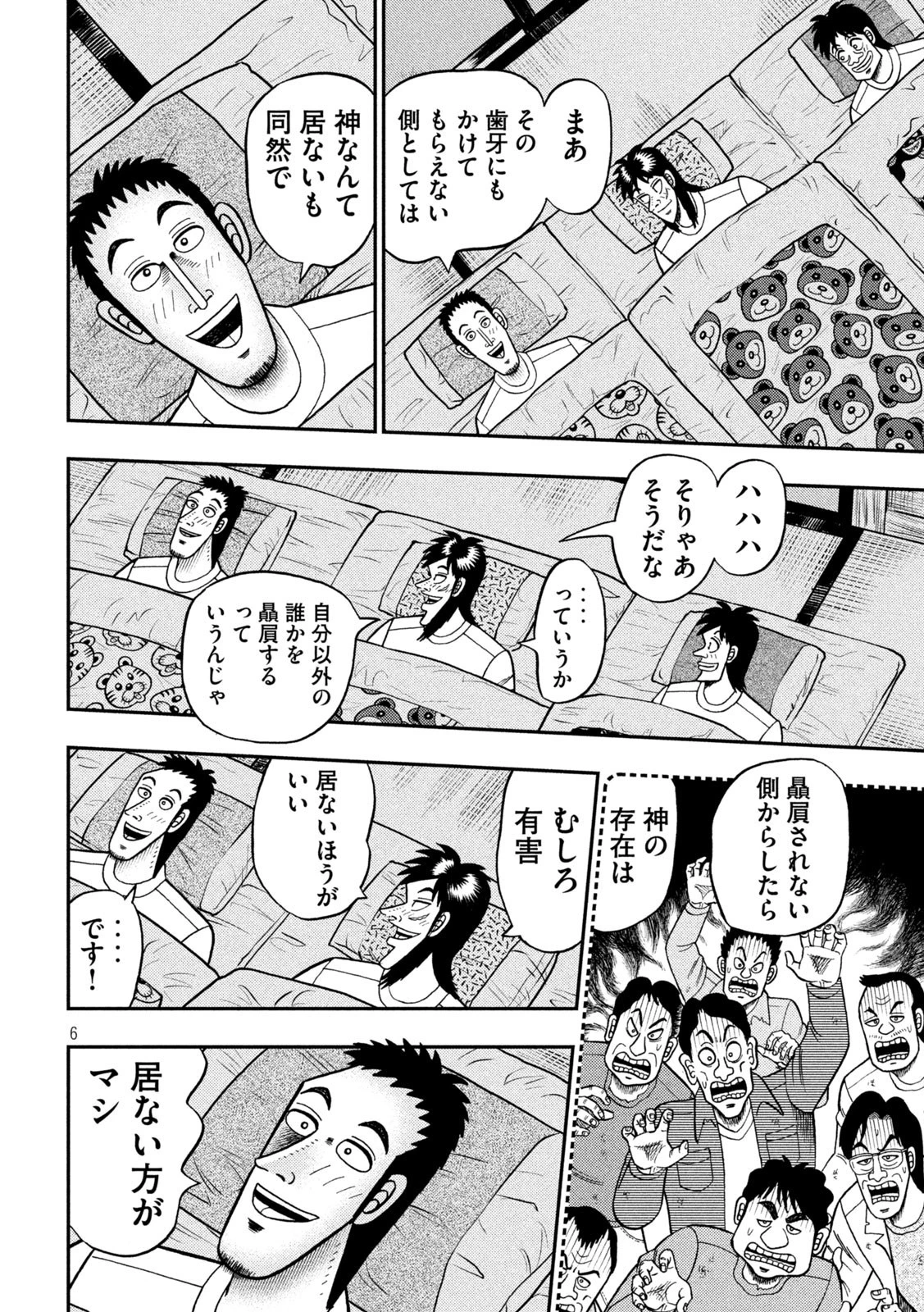 賭博堕天録カイジ ワン・ポーカー編 第391話 - 6