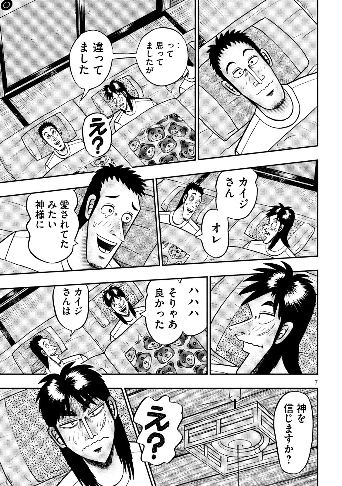賭博堕天録カイジ ワン・ポーカー編 第391話 - 7