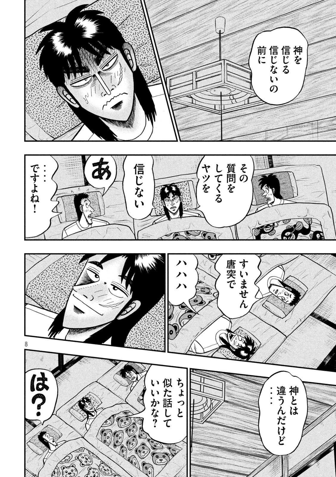 賭博堕天録カイジ ワン・ポーカー編 第391話 - 8