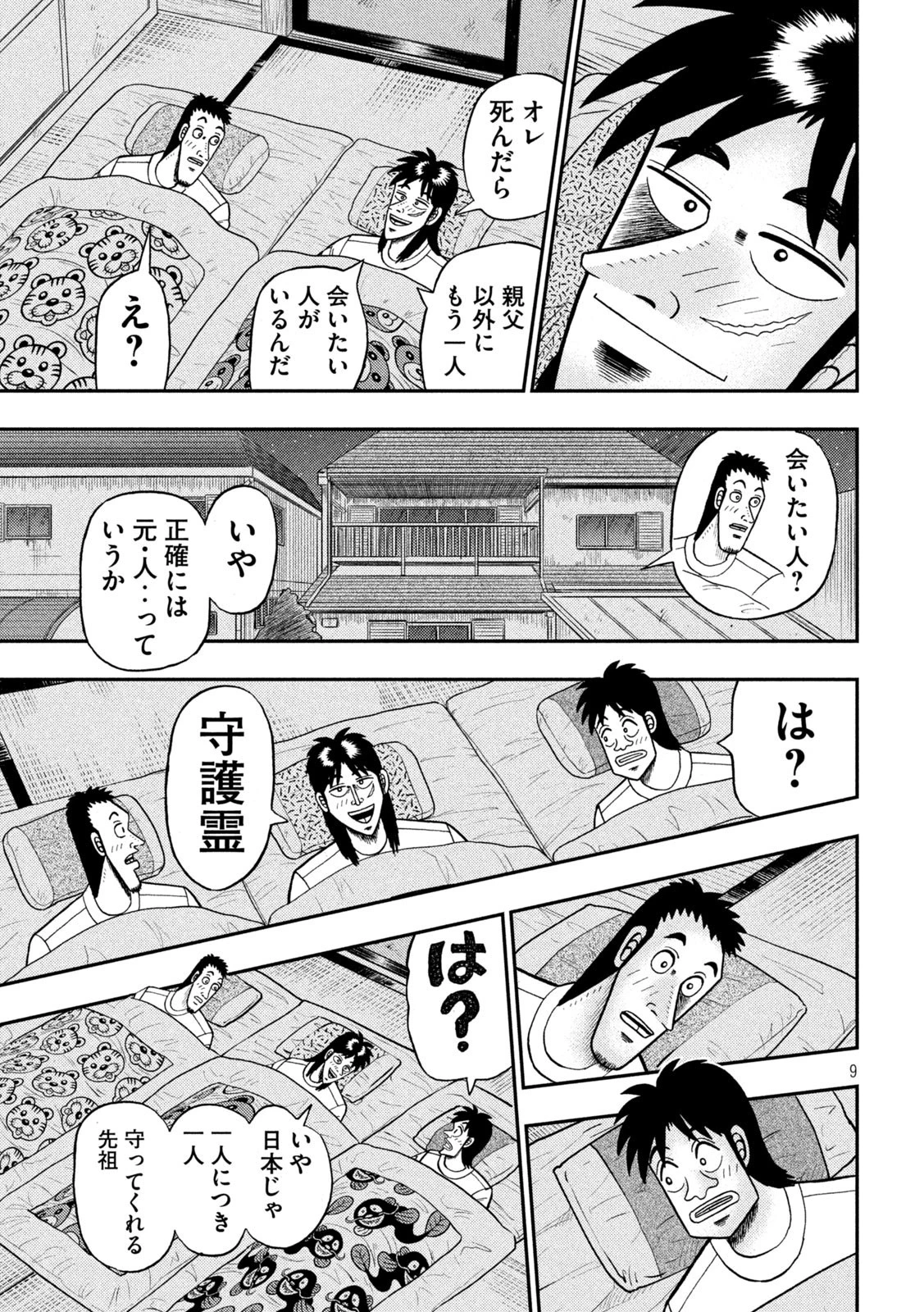 賭博堕天録カイジ ワン・ポーカー編 第391話 - 9