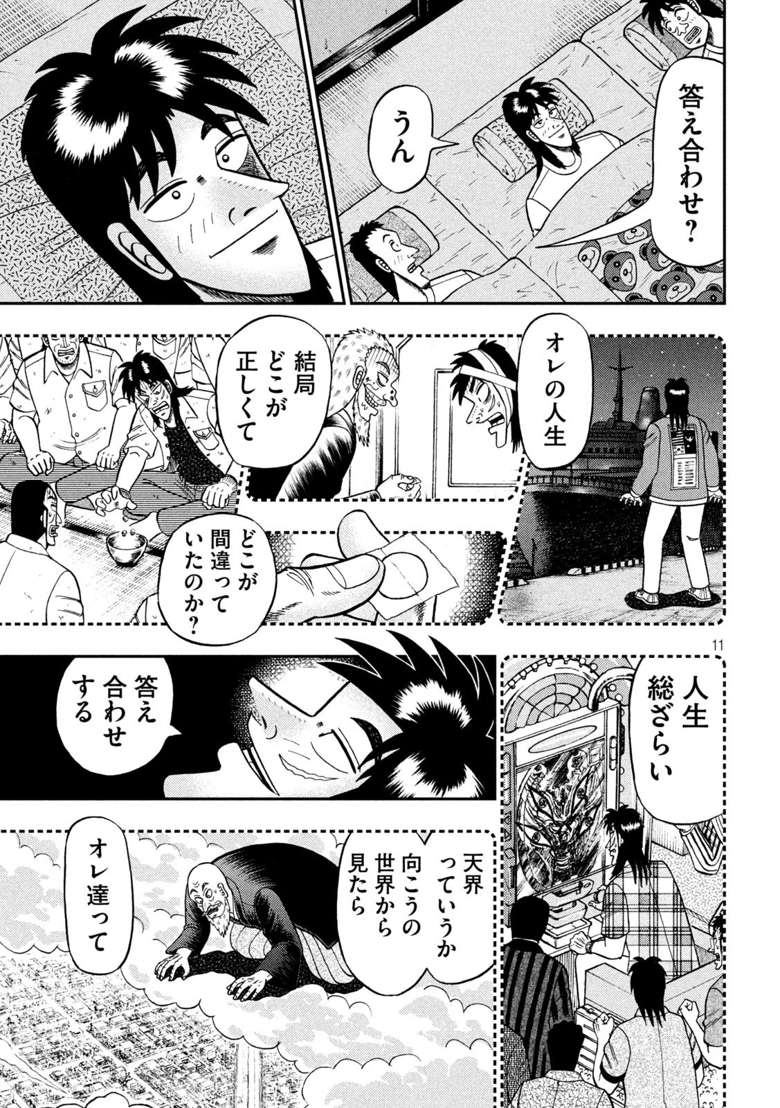 賭博堕天録カイジ ワン・ポーカー編 第391話 - 11