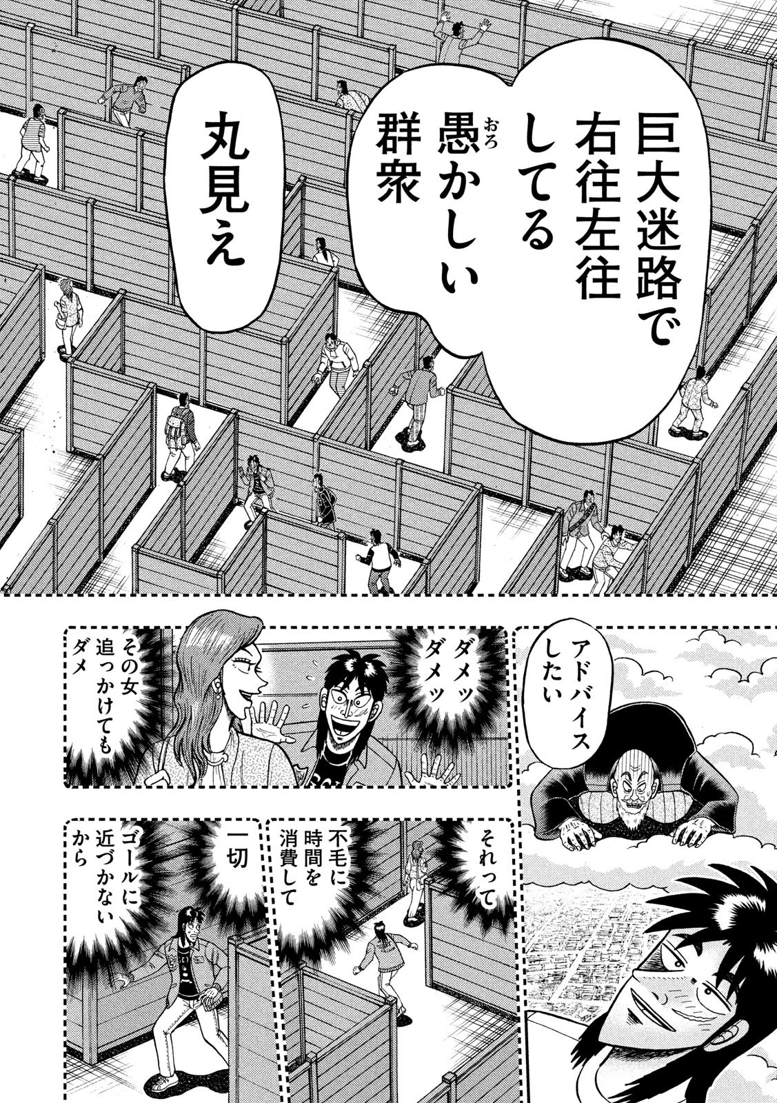 賭博堕天録カイジ ワン・ポーカー編 第391話 - 12