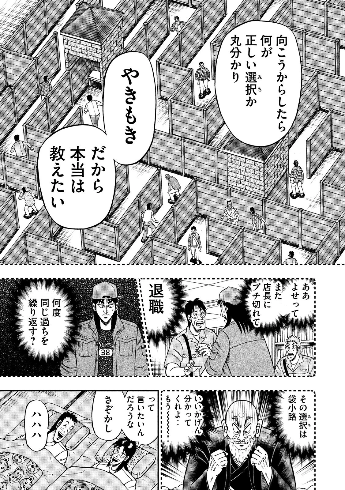 賭博堕天録カイジ ワン・ポーカー編 第391話 - 13