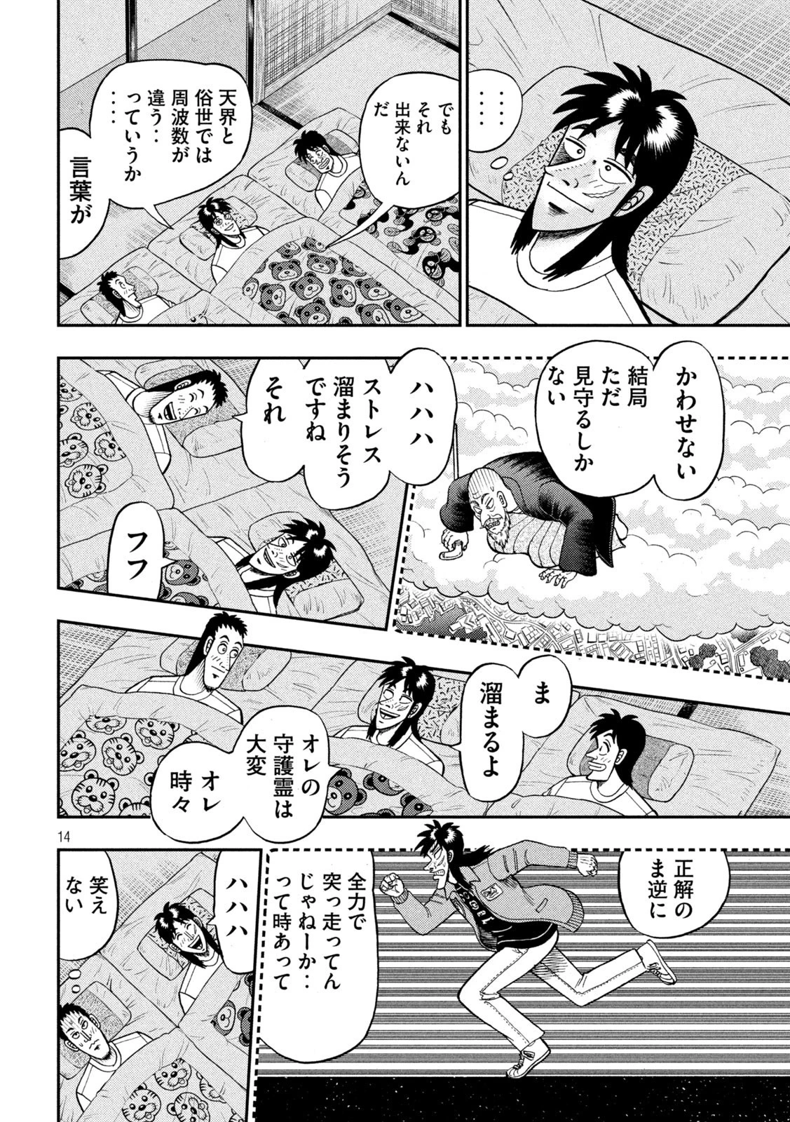賭博堕天録カイジ ワン・ポーカー編 第391話 - 14
