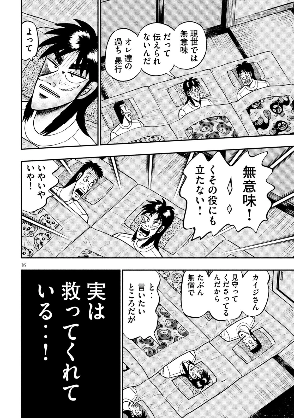 賭博堕天録カイジ ワン・ポーカー編 第391話 - 16