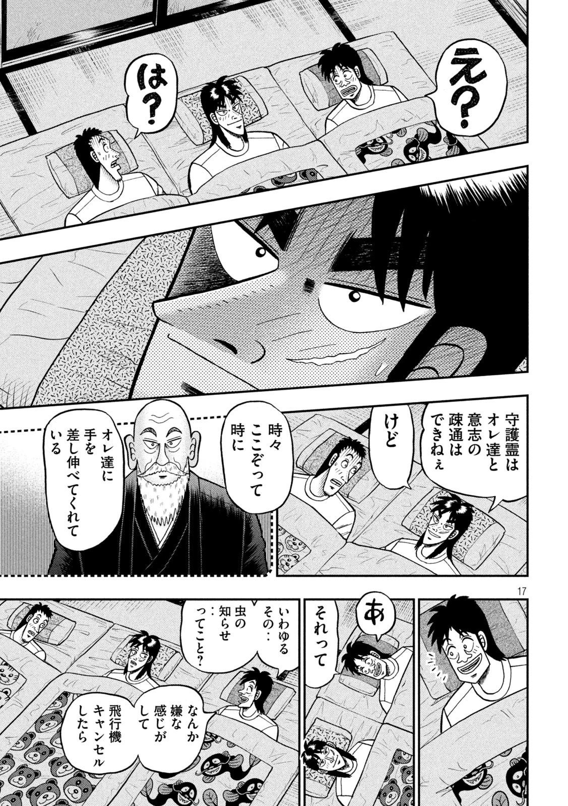 賭博堕天録カイジ ワン・ポーカー編 第391話 - 17