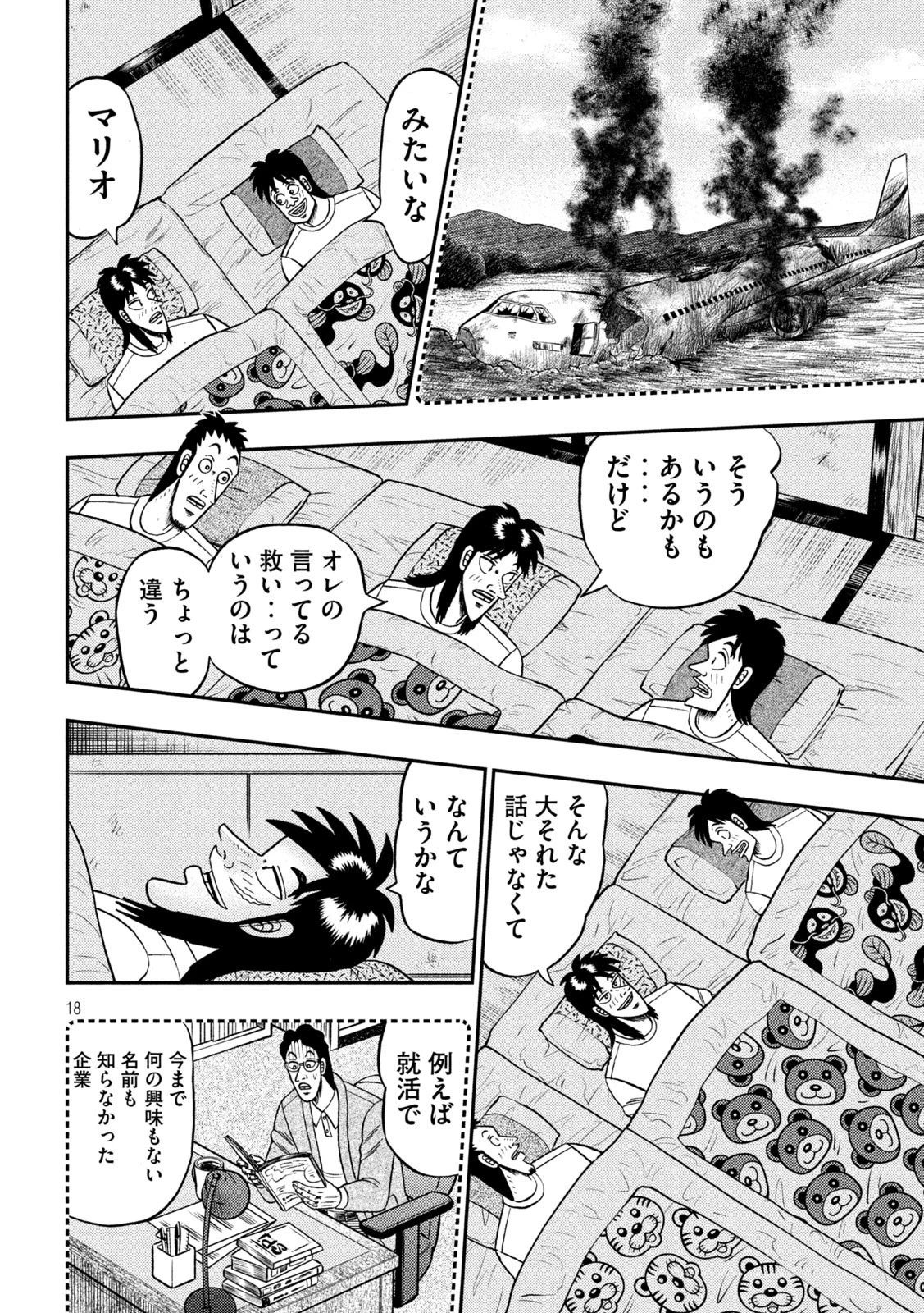 賭博堕天録カイジ ワン・ポーカー編 第391話 - 18