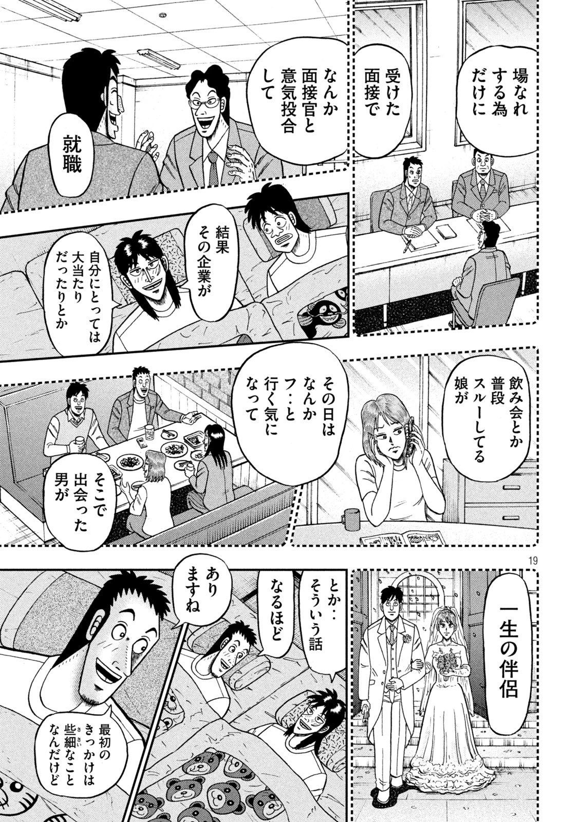 賭博堕天録カイジ ワン・ポーカー編 第391話 - 19