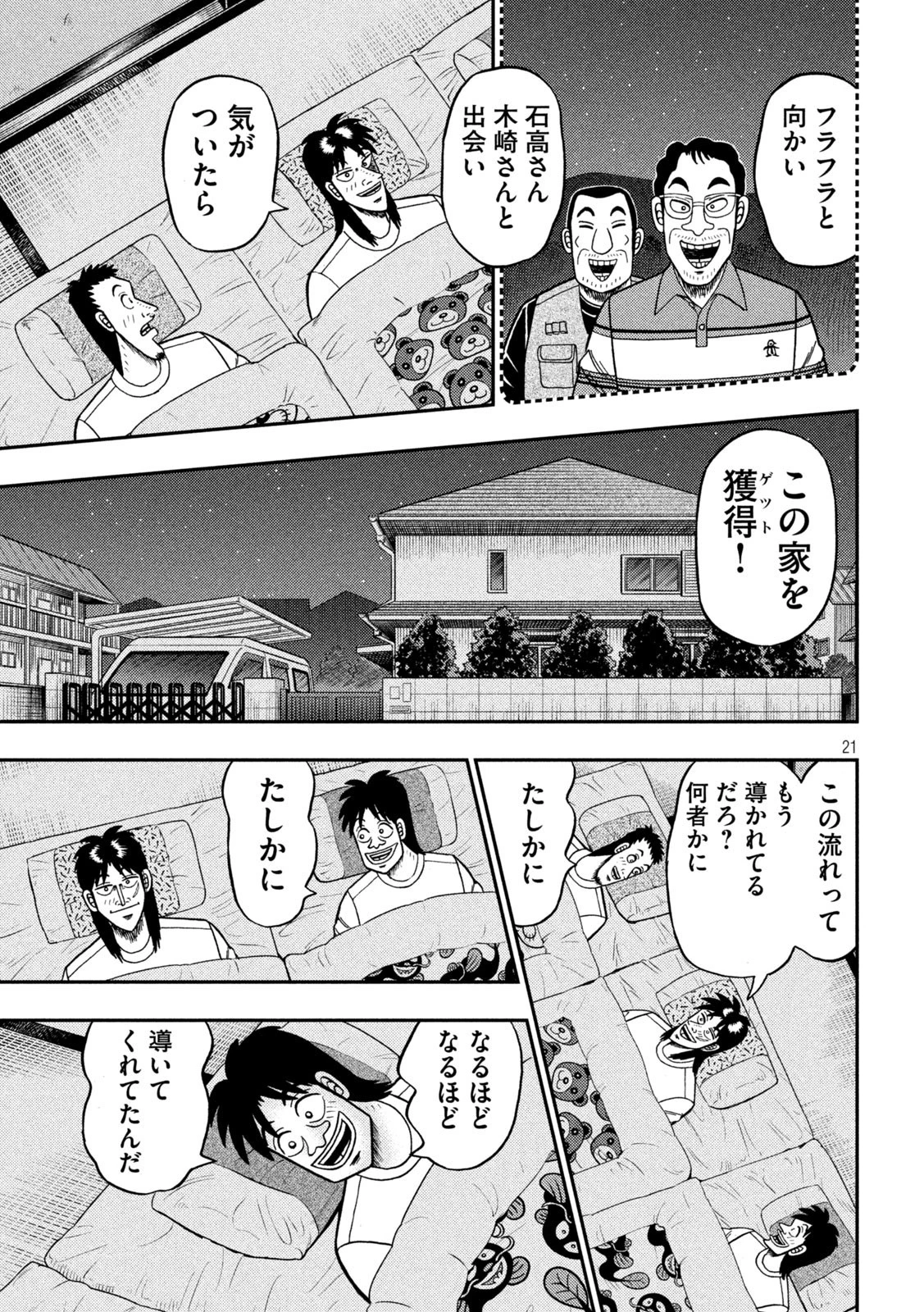 賭博堕天録カイジ ワン・ポーカー編 第391話 - 21