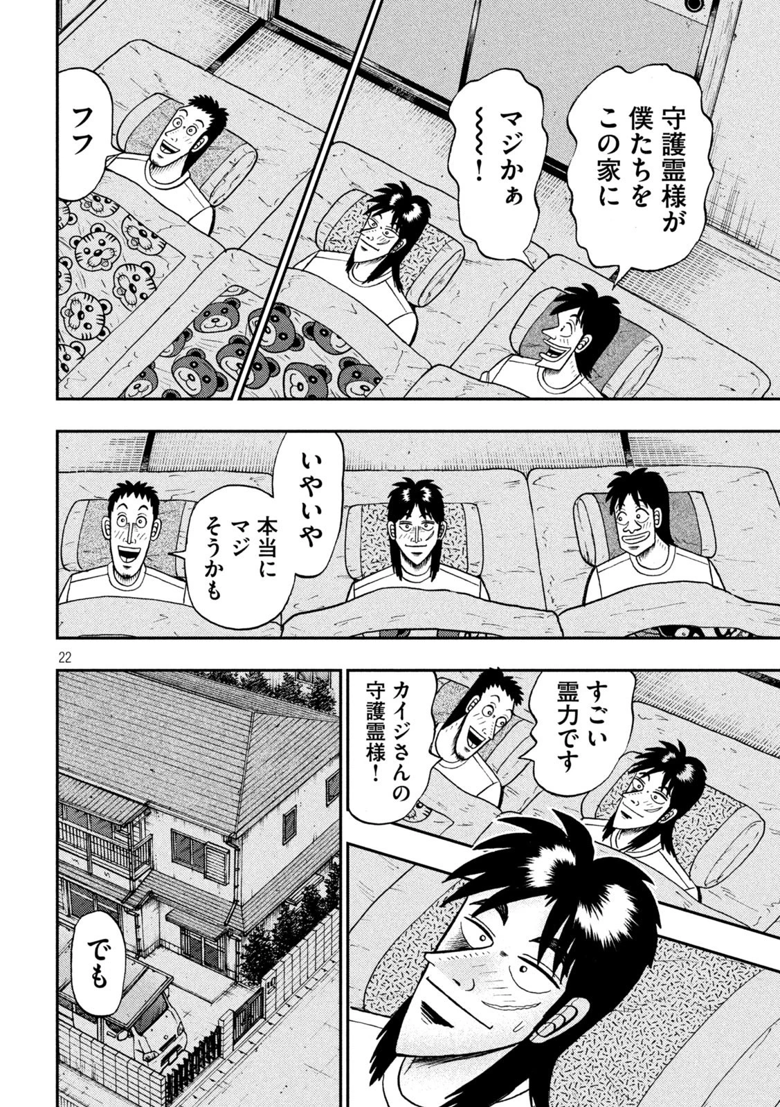 賭博堕天録カイジ ワン・ポーカー編 第391話 - 22