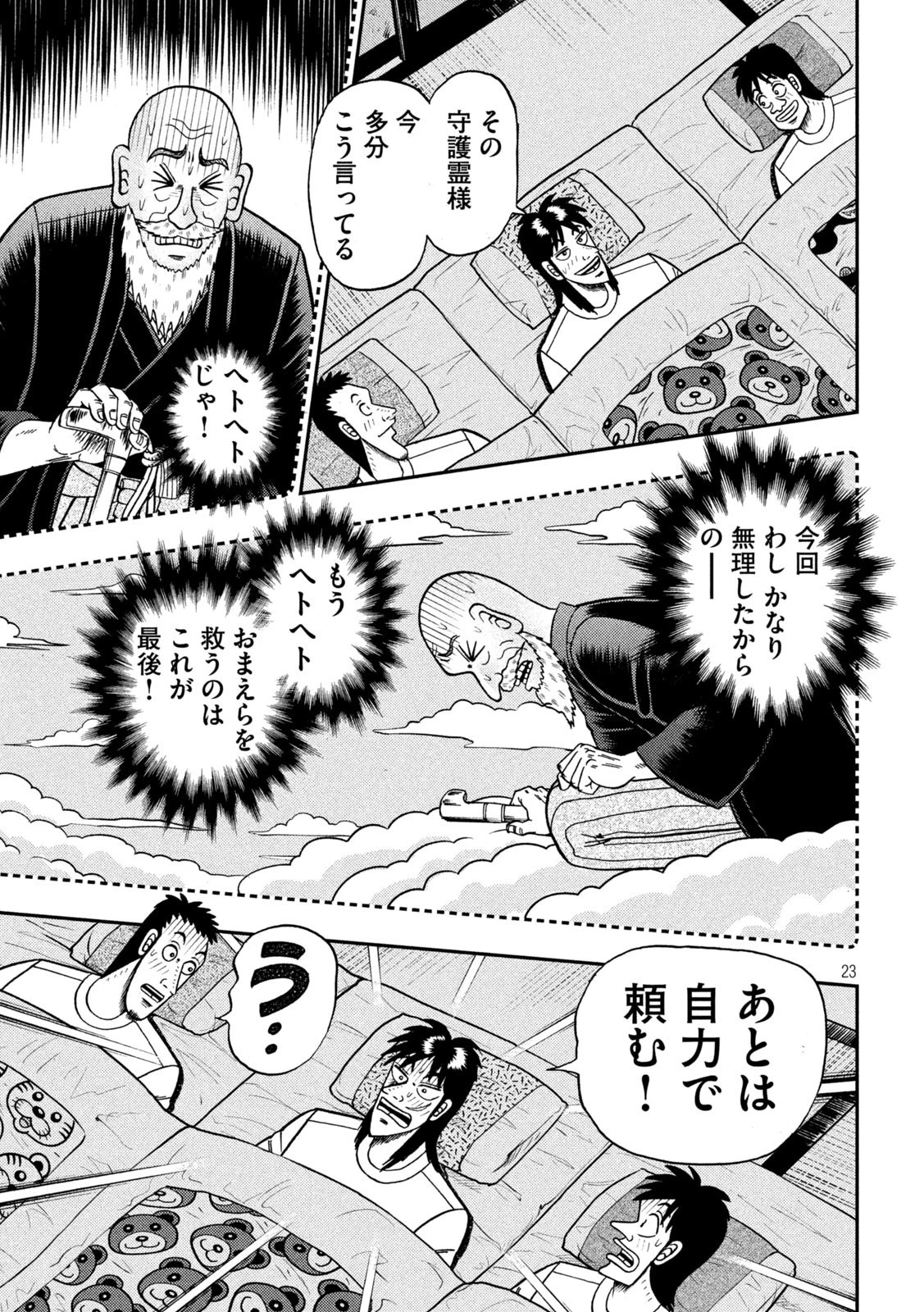 賭博堕天録カイジ ワン・ポーカー編 第391話 - 23