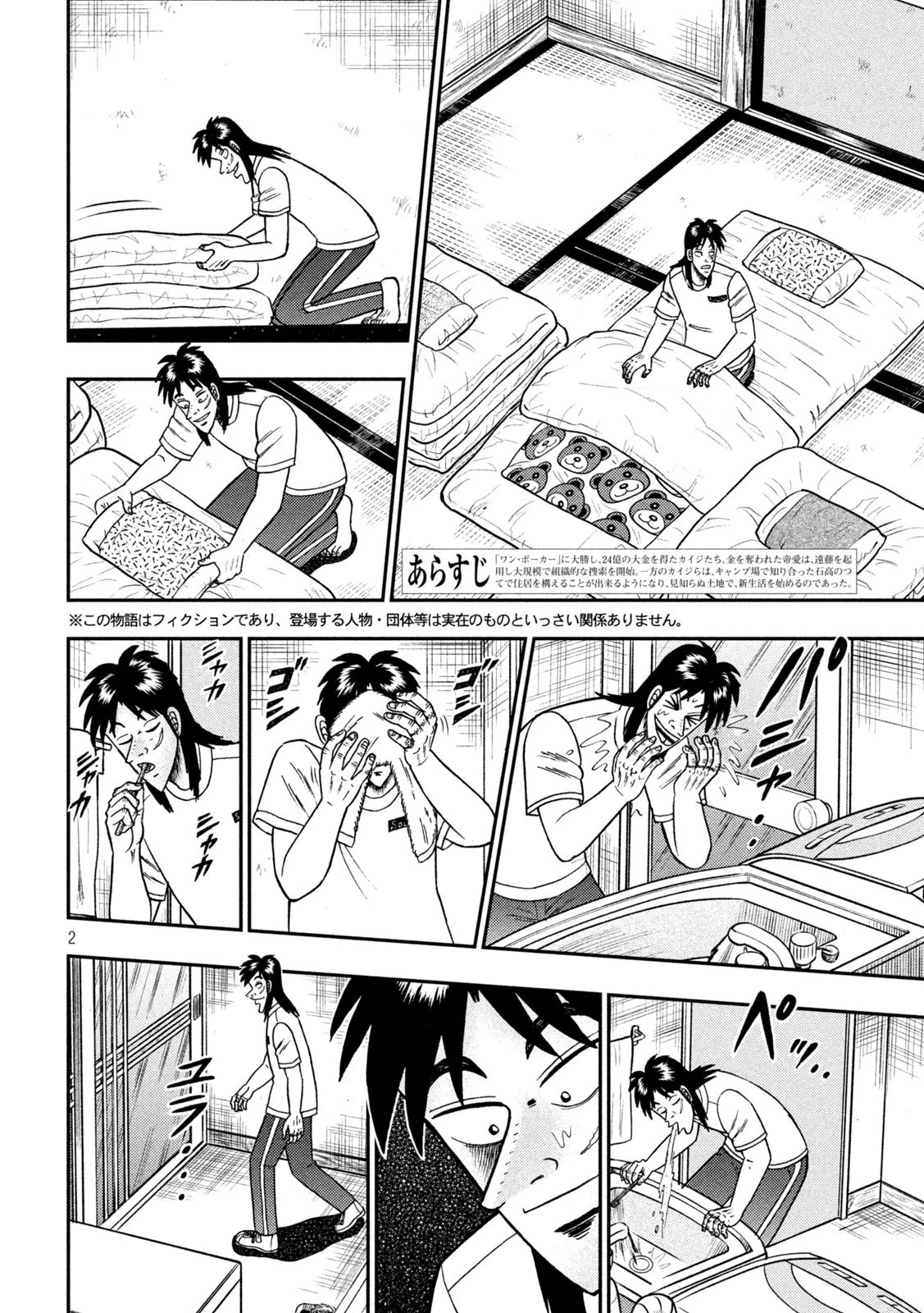 賭博堕天録カイジ ワン・ポーカー編 第392話 - 2