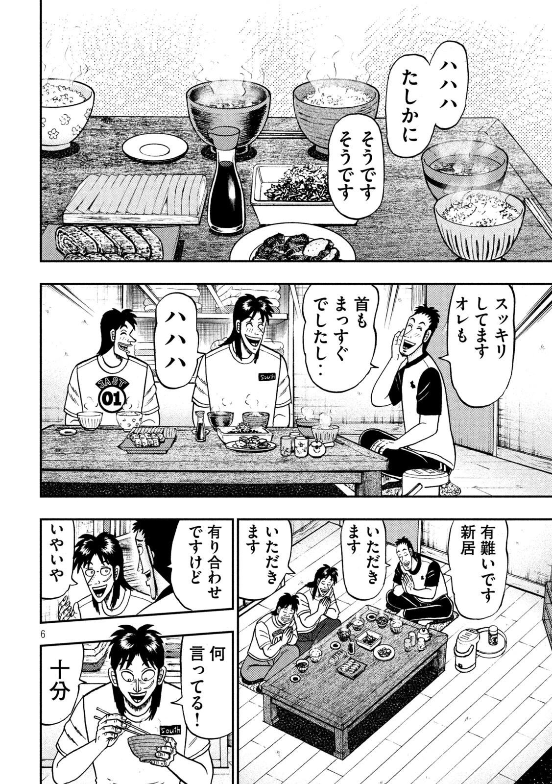 賭博堕天録カイジ ワン・ポーカー編 第392話 - 6