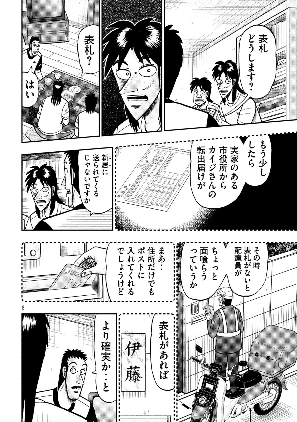 賭博堕天録カイジ ワン・ポーカー編 第392話 - 8