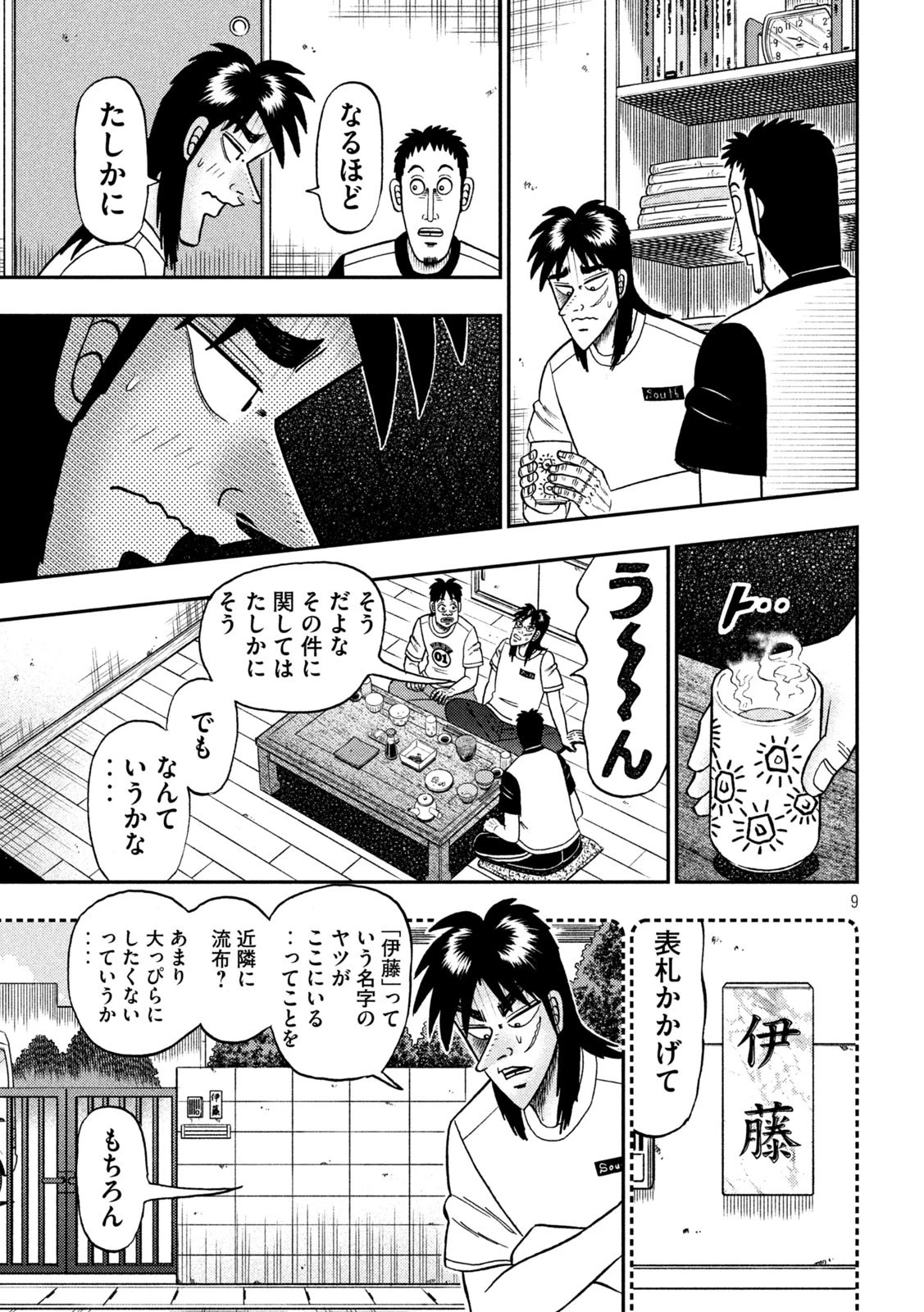 賭博堕天録カイジ ワン・ポーカー編 第392話 - 9