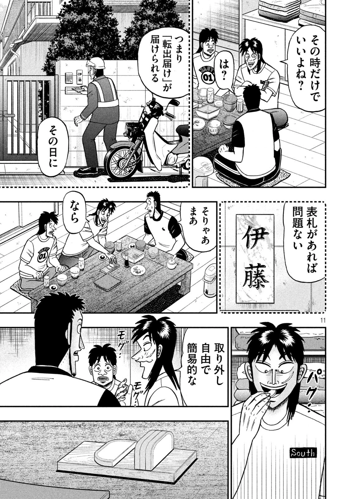 賭博堕天録カイジ ワン・ポーカー編 第392話 - 11
