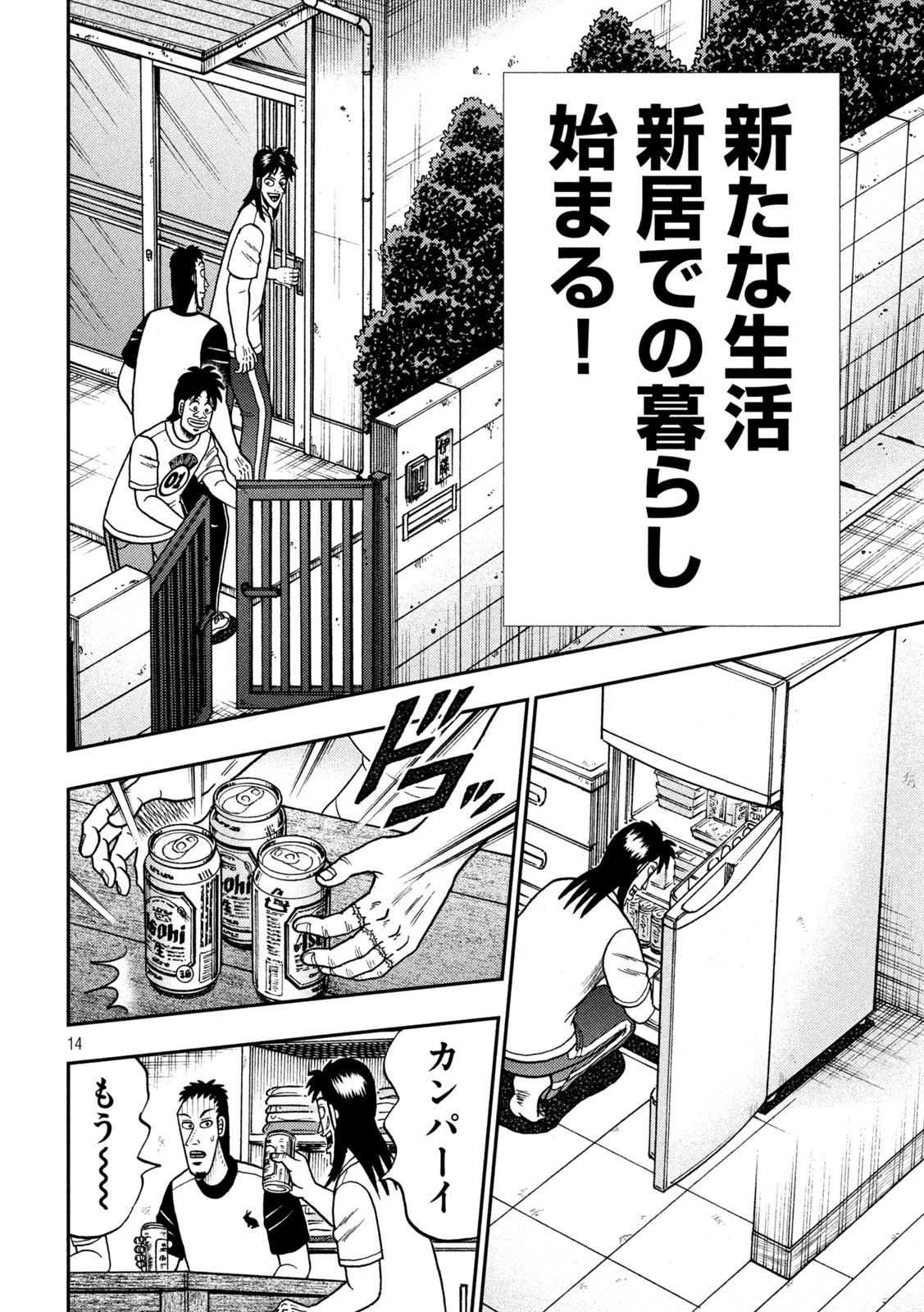 賭博堕天録カイジ ワン・ポーカー編 第392話 - 14