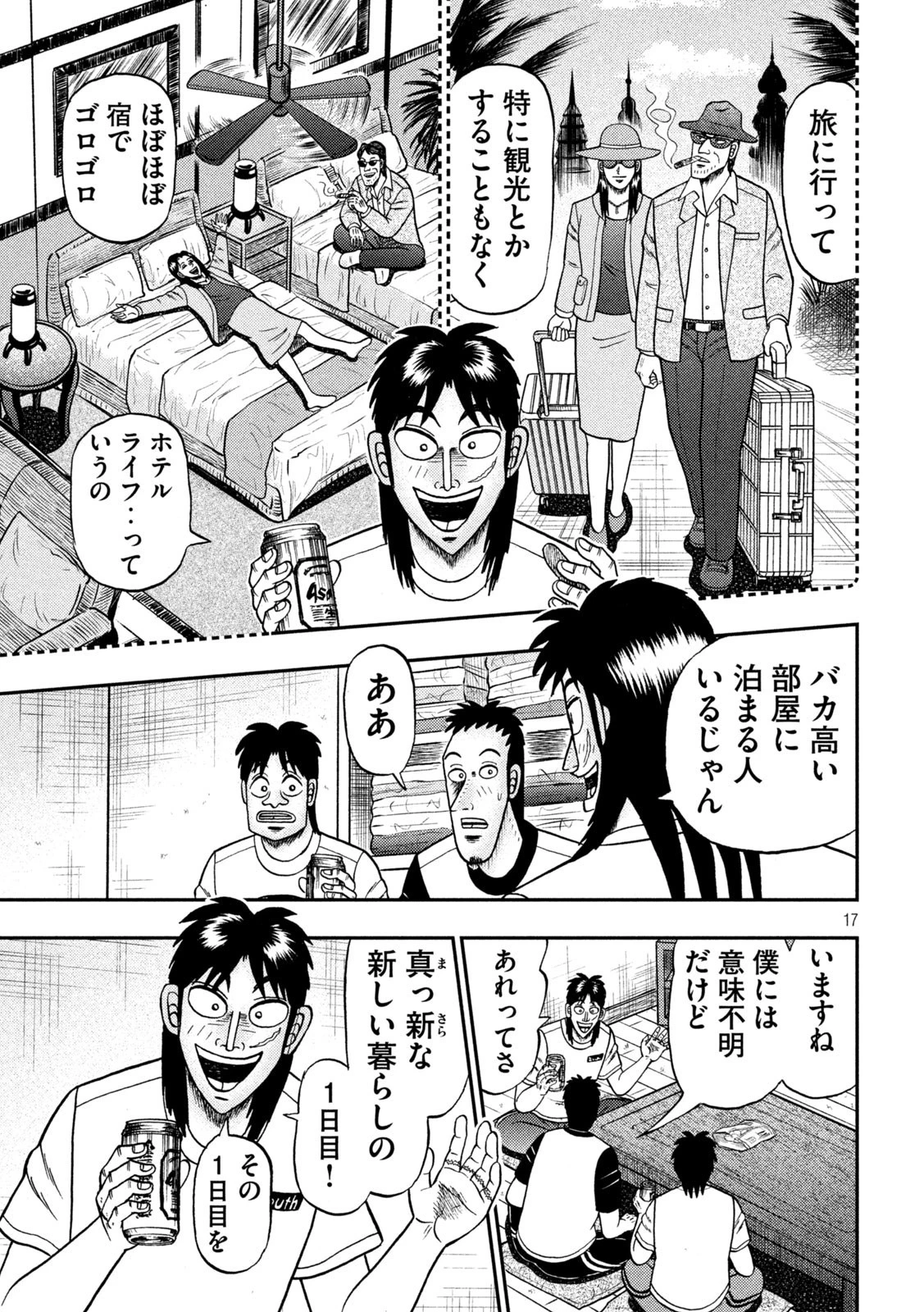 賭博堕天録カイジ ワン・ポーカー編 第392話 - 17