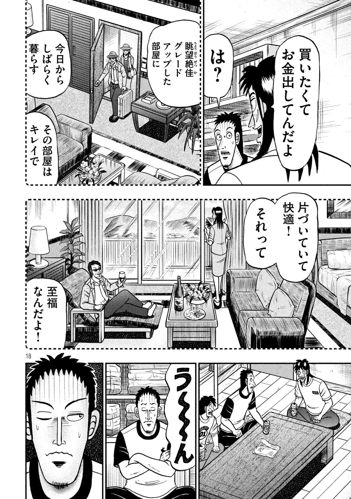 賭博堕天録カイジ ワン・ポーカー編 第392話 - 18