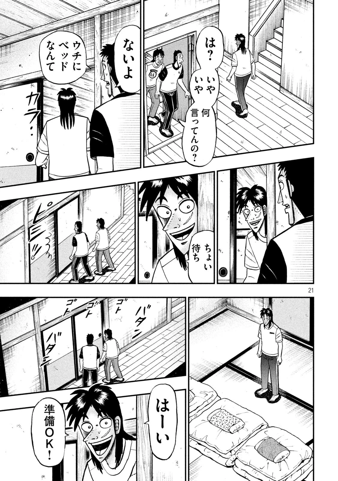 賭博堕天録カイジ ワン・ポーカー編 第392話 - 21