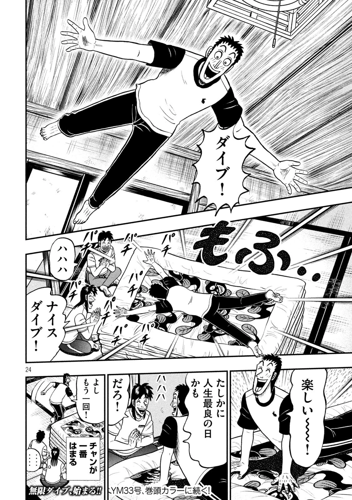 賭博堕天録カイジ ワン・ポーカー編 第392話 - 24