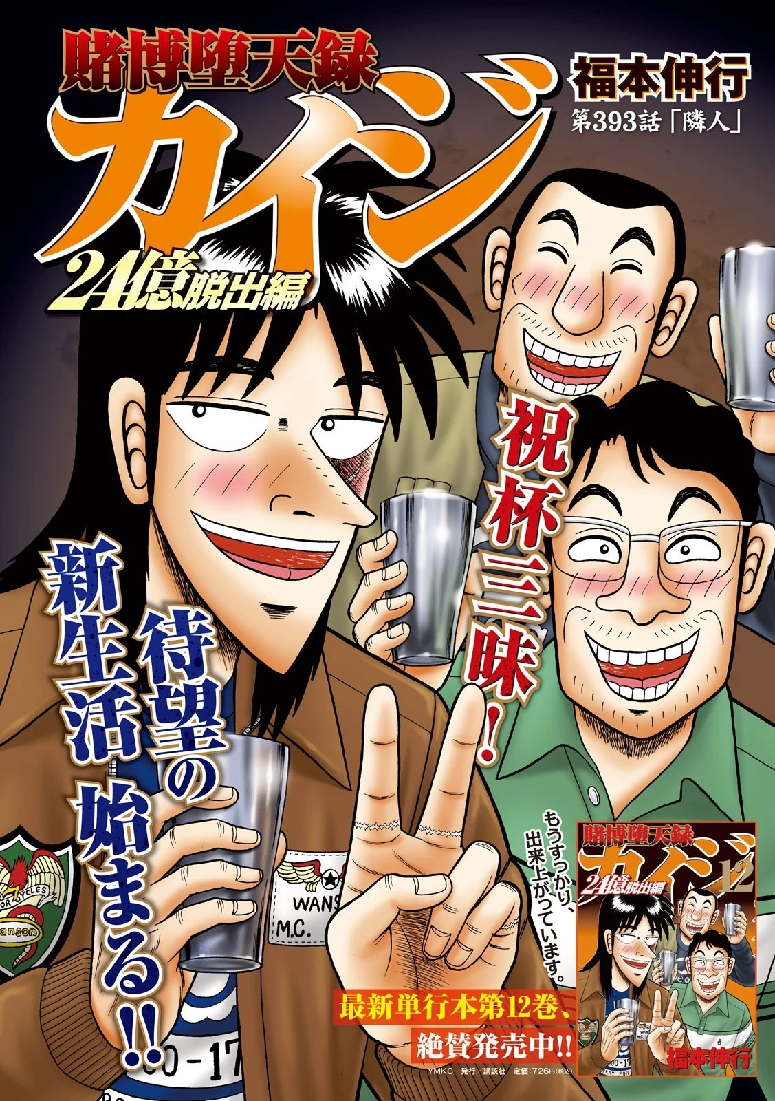 賭博堕天録カイジ ワン・ポーカー編 第393話 - 1