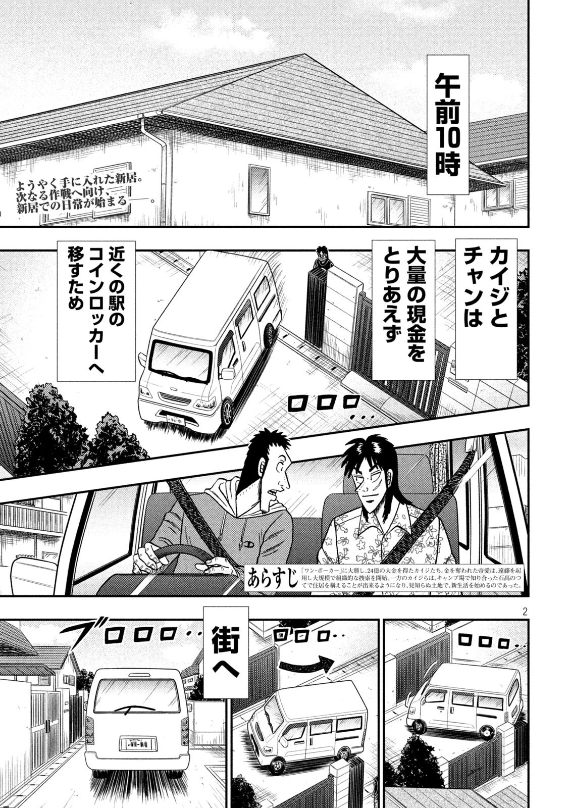 賭博堕天録カイジ ワン・ポーカー編 第393話 - 2